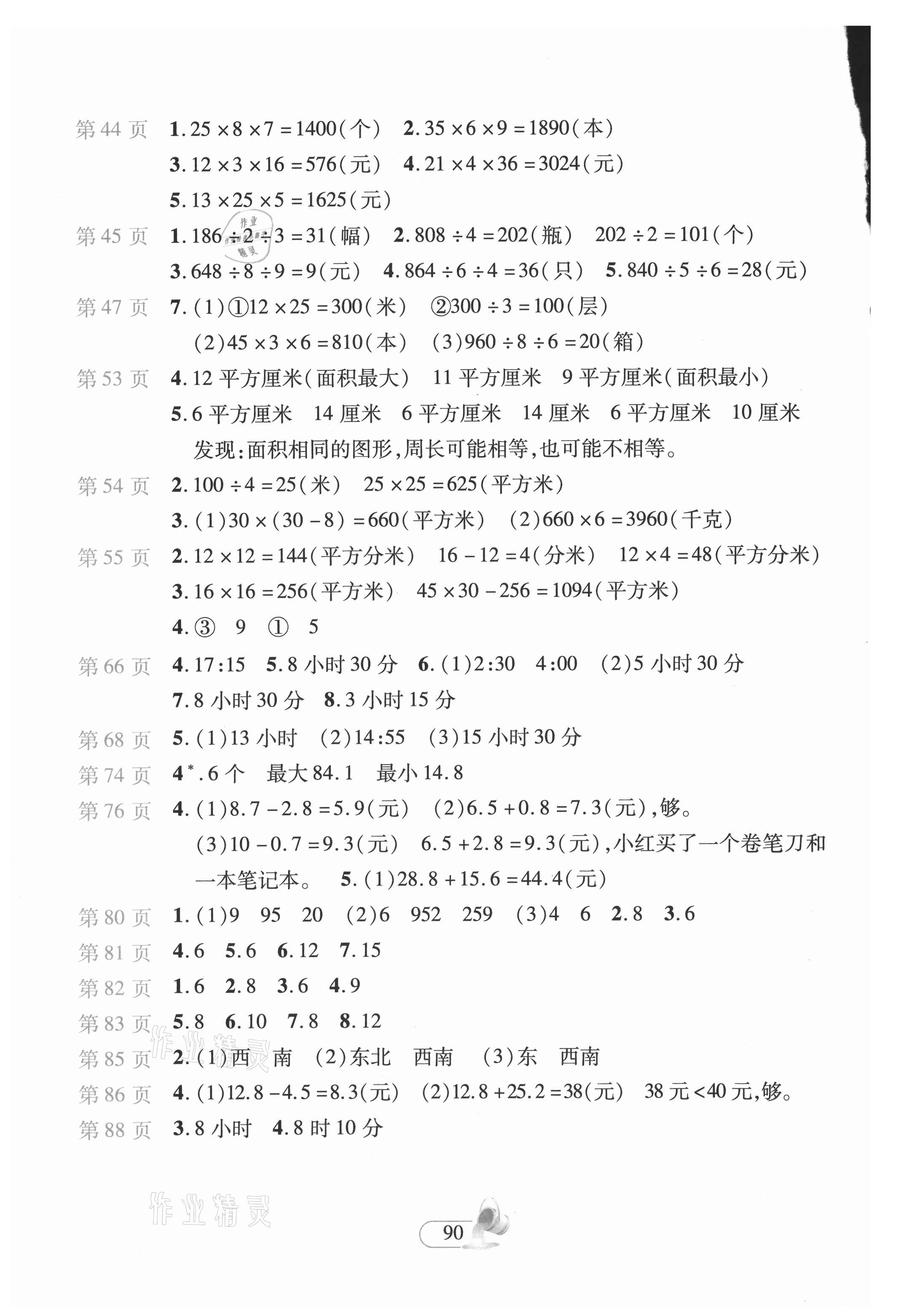 2021年新課程新練習(xí)創(chuàng)新課堂三年級(jí)數(shù)學(xué)下冊(cè)人教版提升版 第2頁(yè)