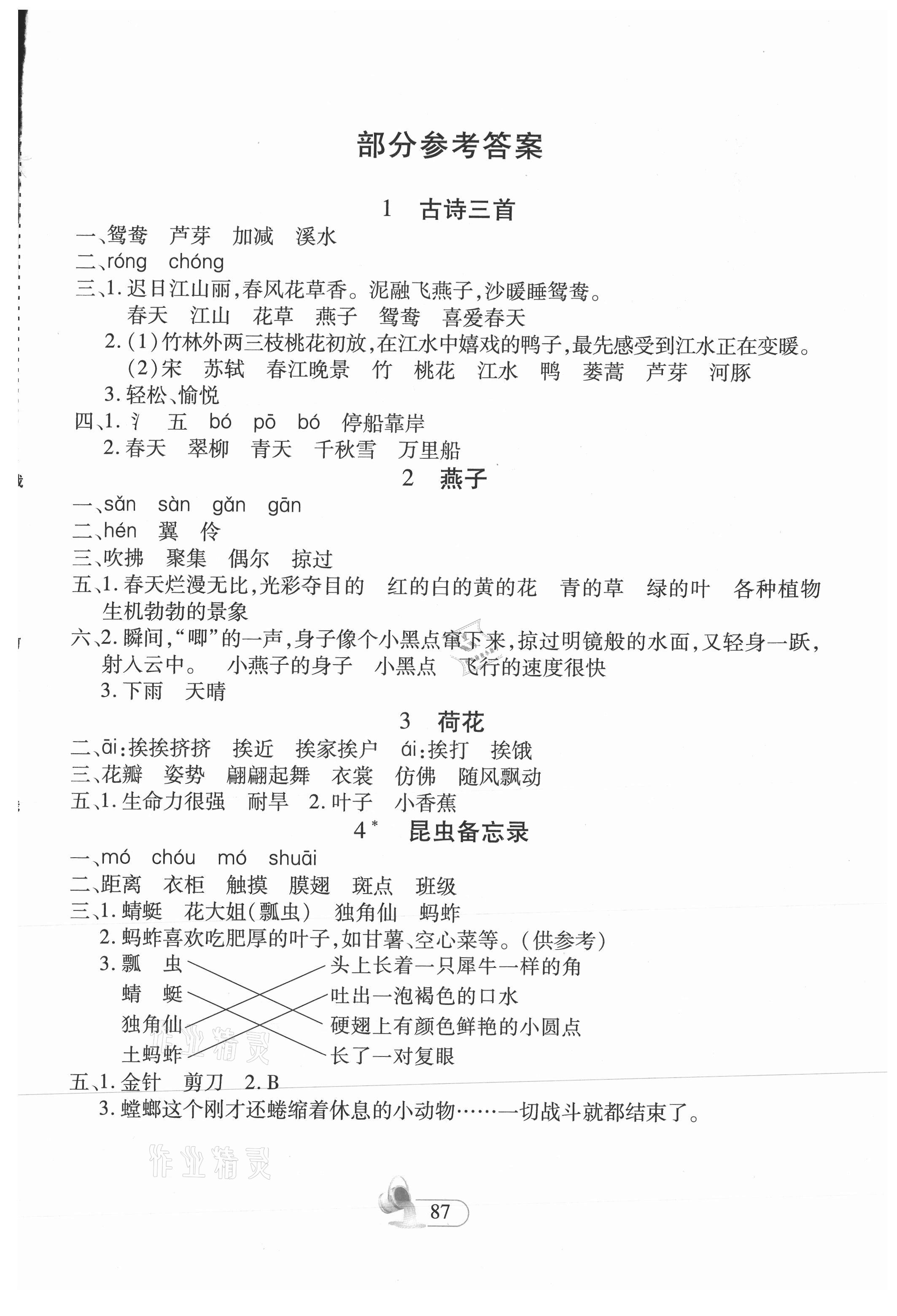 2021年新課程新練習(xí)創(chuàng)新課堂三年級(jí)語(yǔ)文下冊(cè)人教版提升版 第1頁(yè)