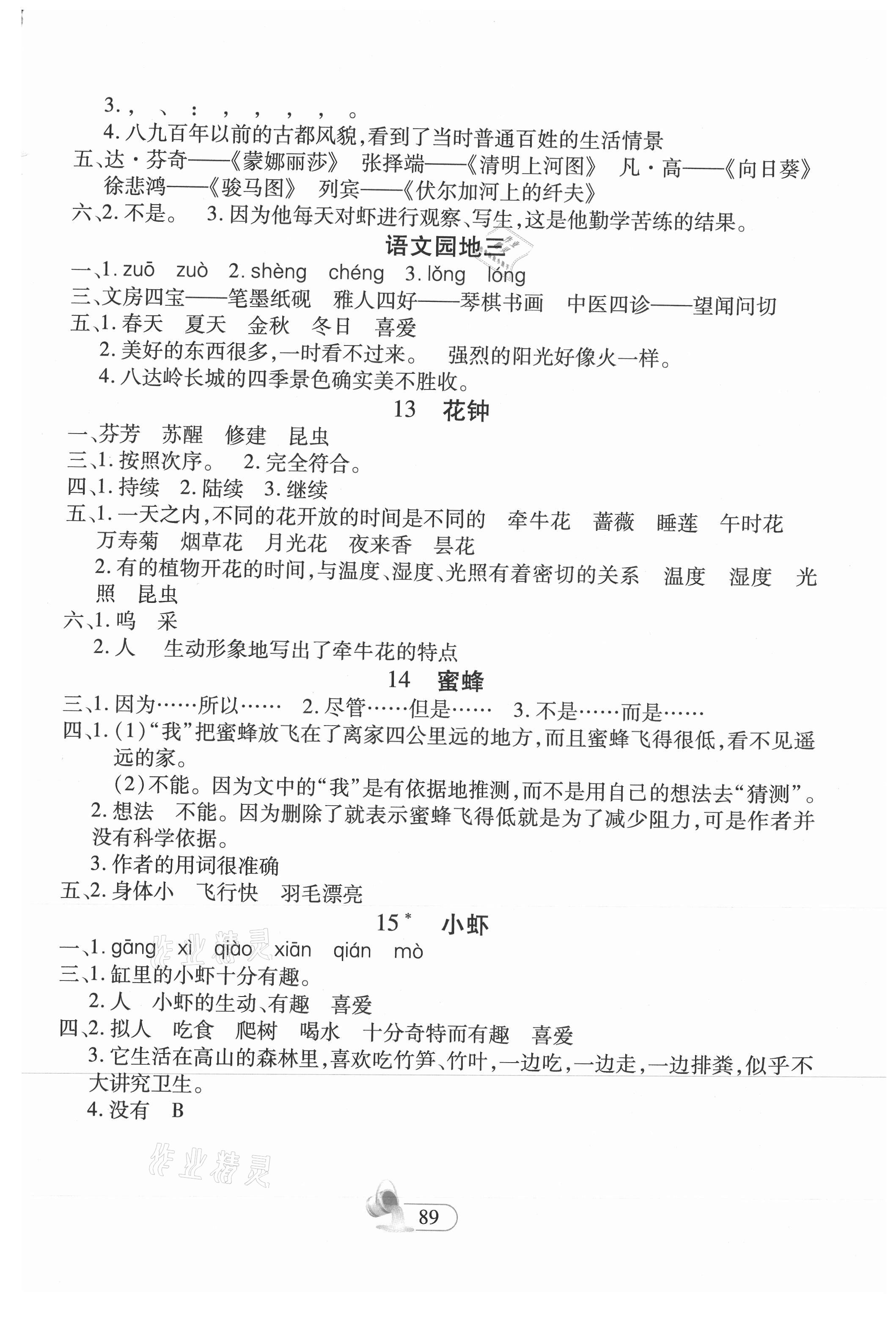 2021年新課程新練習(xí)創(chuàng)新課堂三年級(jí)語文下冊(cè)人教版提升版 第3頁