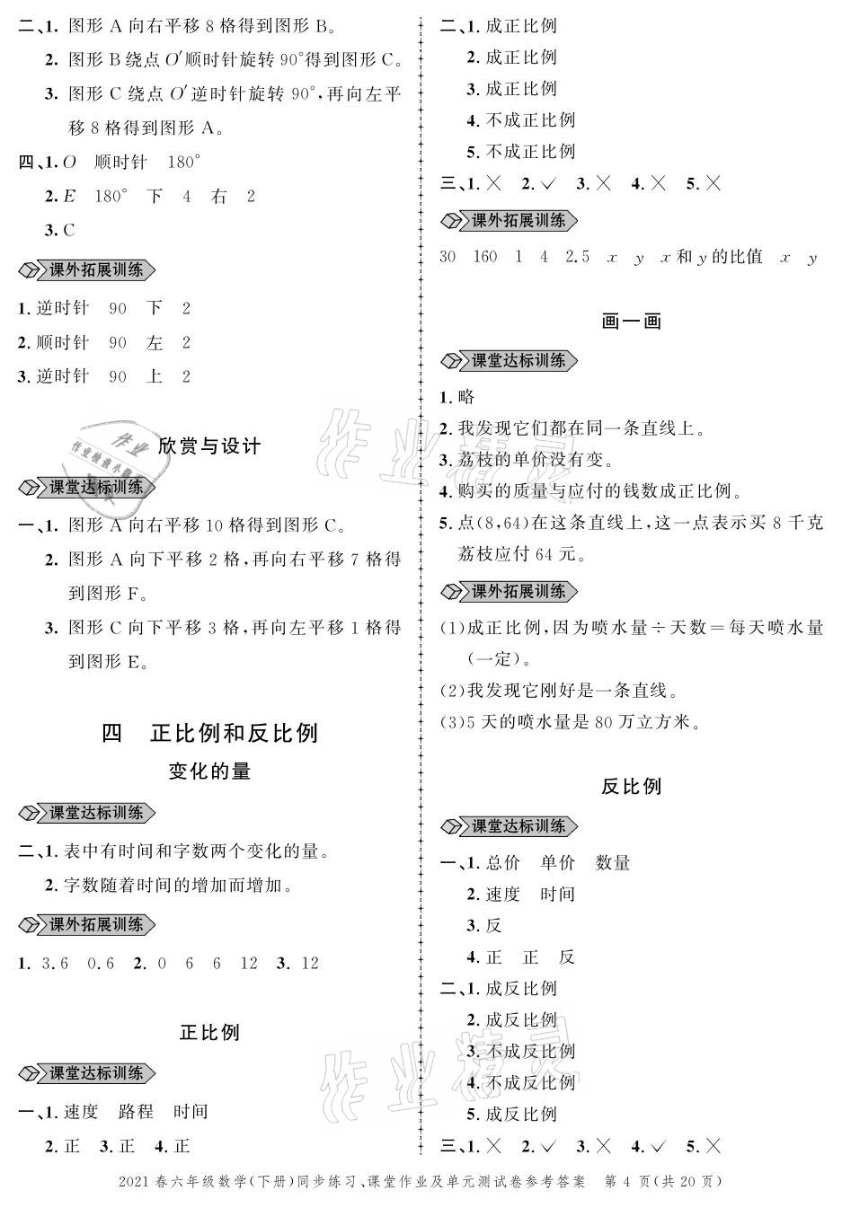 2021年创新作业同步练习六年级数学下册北师大版 参考答案第4页