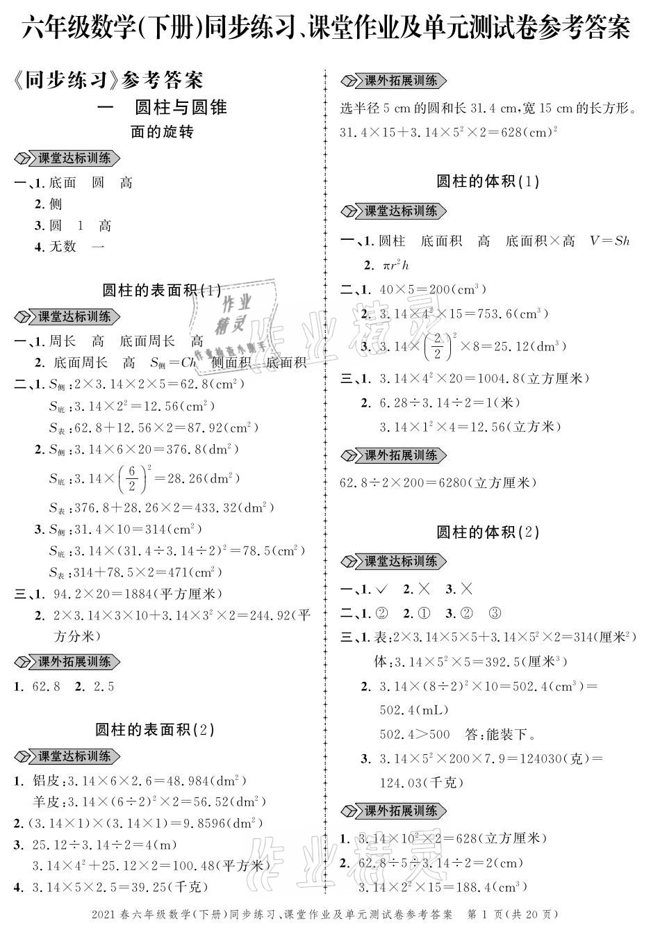 2021年創(chuàng)新作業(yè)同步練習六年級數(shù)學下冊北師大版 參考答案第1頁