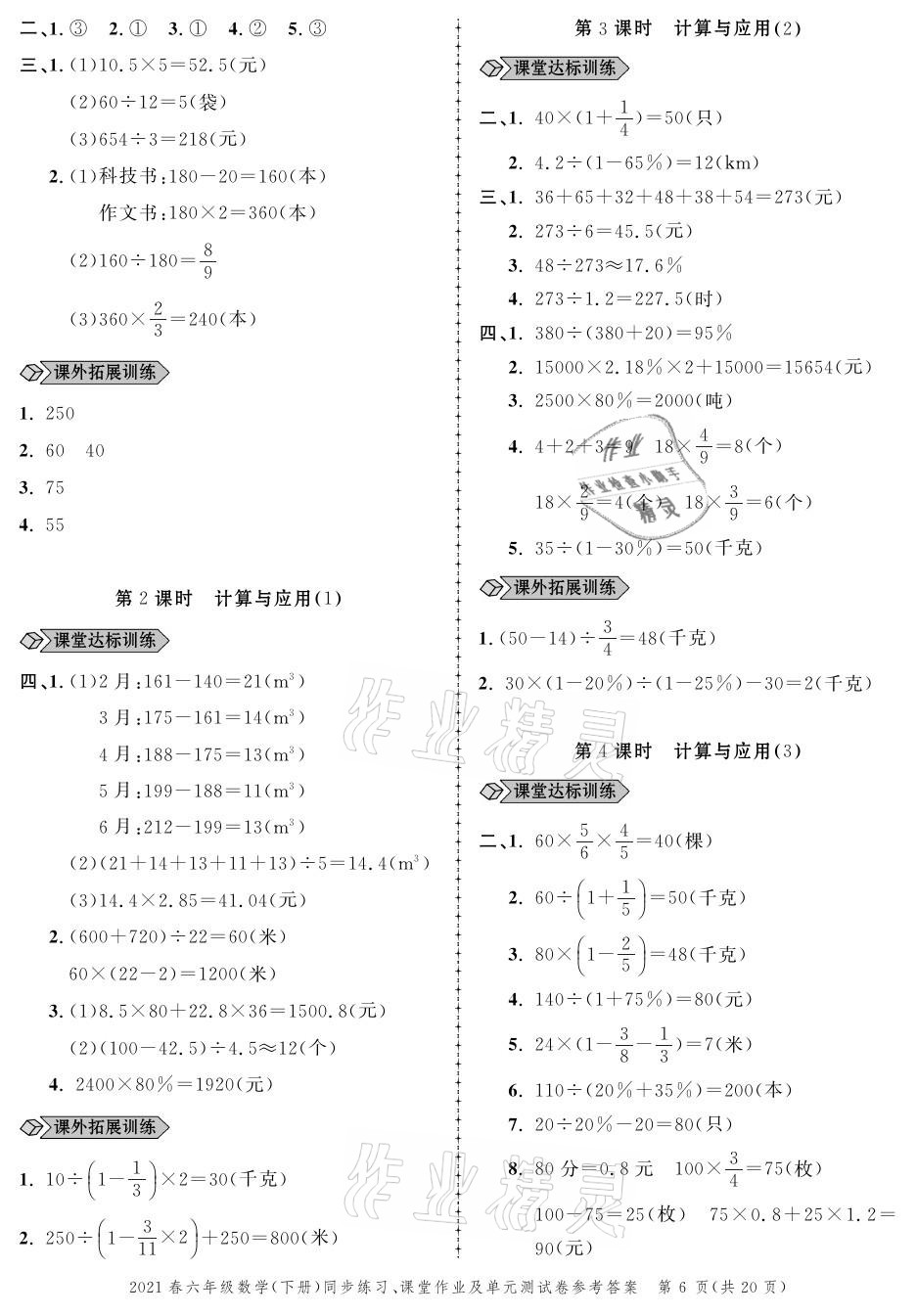 2021年创新作业同步练习六年级数学下册北师大版 参考答案第6页