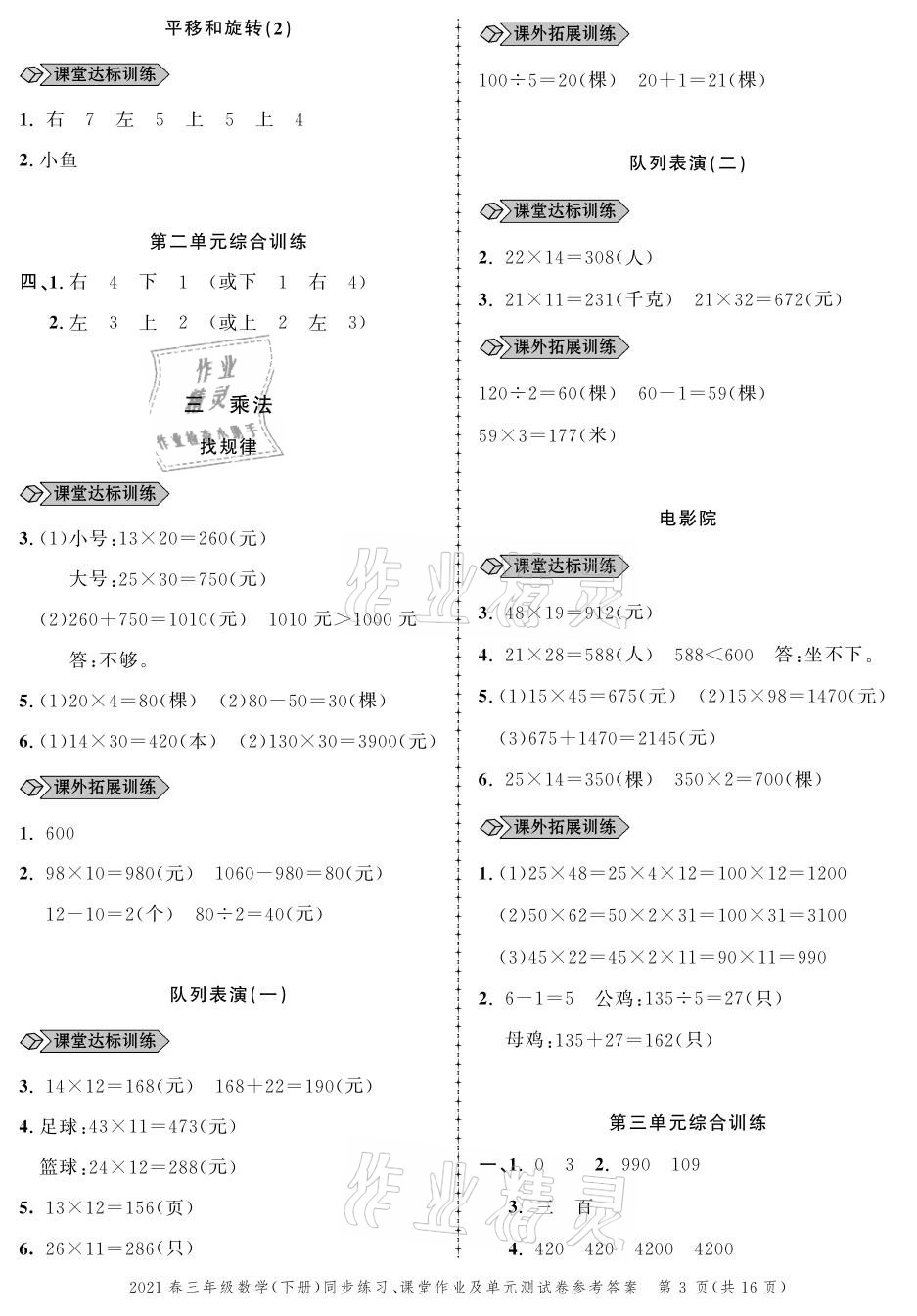 2021年创新作业同步练习三年级数学下册北师大版 参考答案第3页