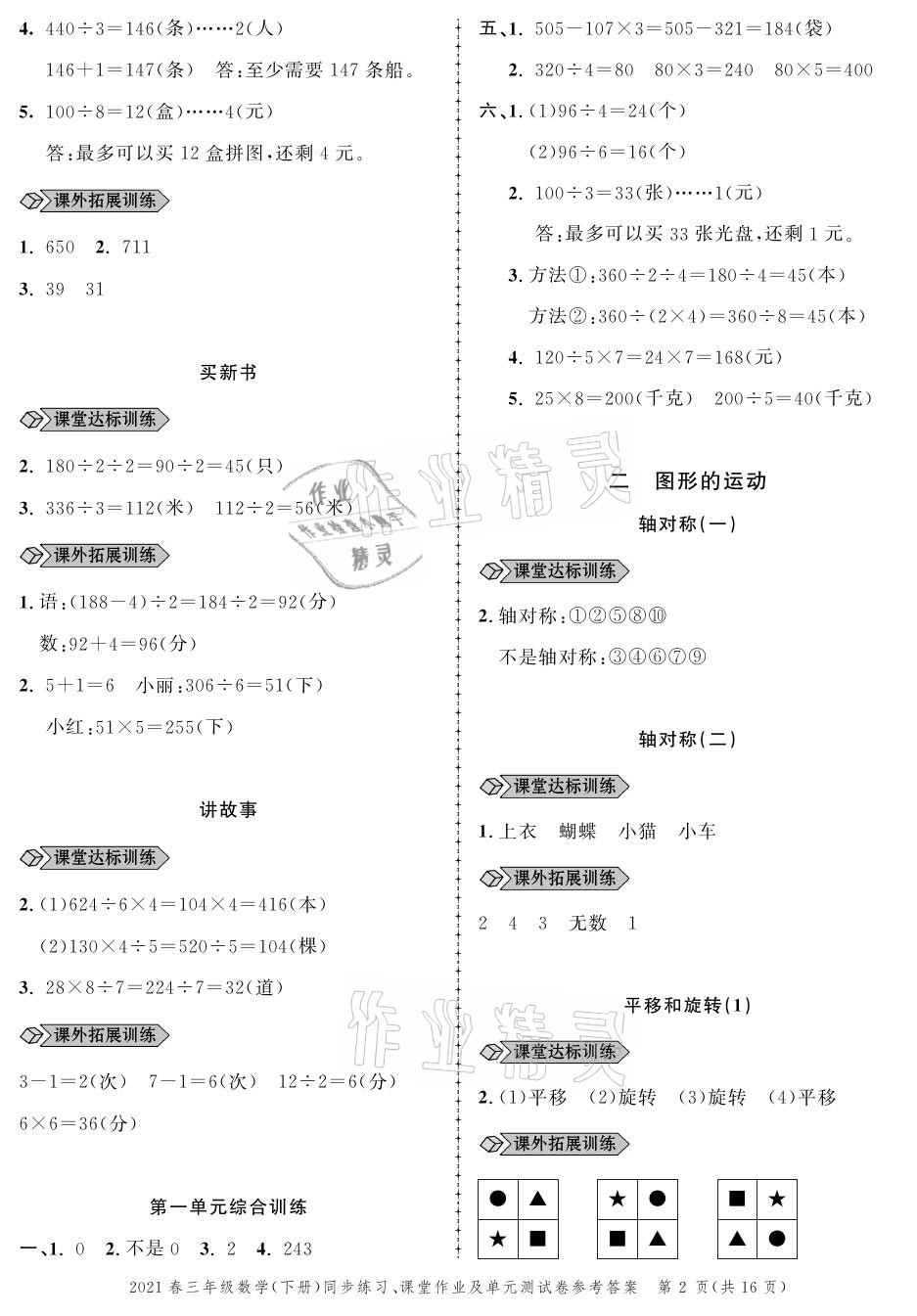 2021年創(chuàng)新作業(yè)同步練習(xí)三年級數(shù)學(xué)下冊北師大版 參考答案第2頁