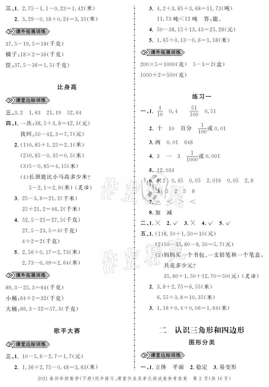 2021年创新作业同步练习四年级数学下册北师大版 参考答案第2页