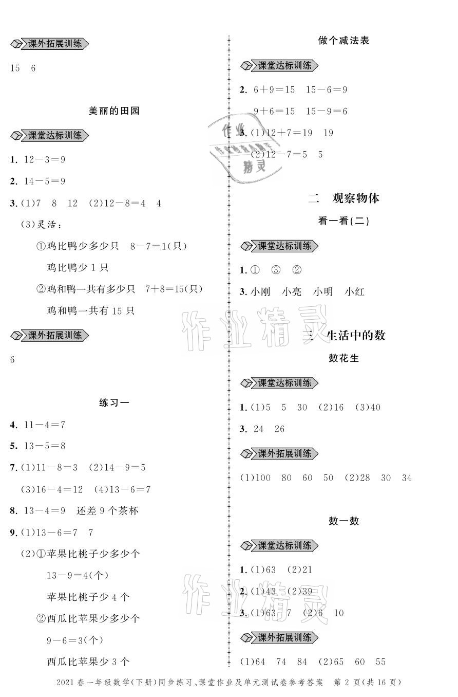 2021年創(chuàng)新作業(yè)同步練習(xí)一年級數(shù)學(xué)下冊北師大版 參考答案第2頁