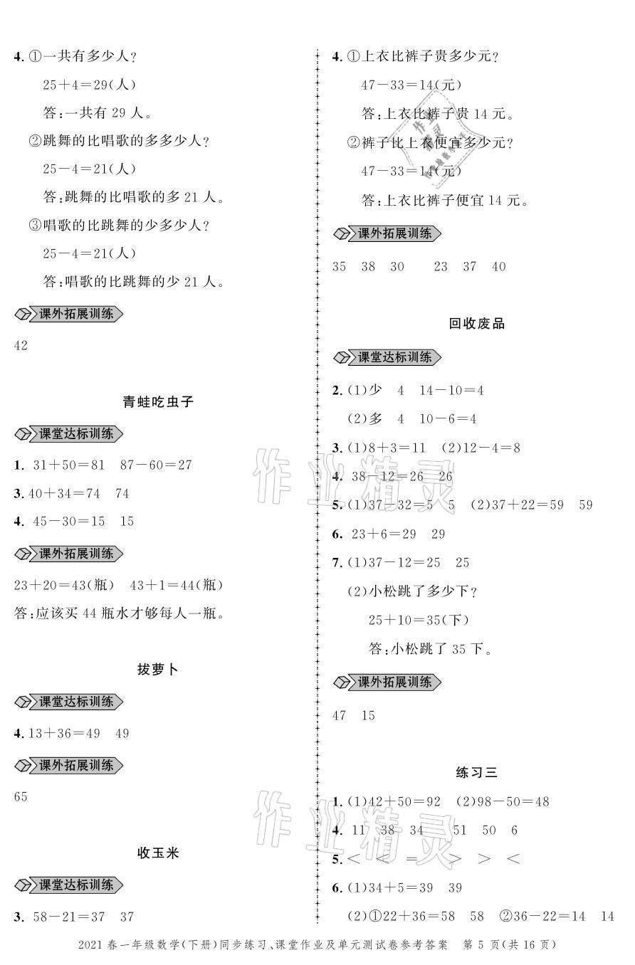 2021年创新作业同步练习一年级数学下册北师大版 参考答案第5页