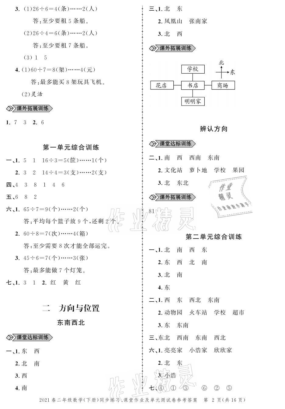 2021年创新作业同步练习二年级数学下册北师大版 参考答案第2页