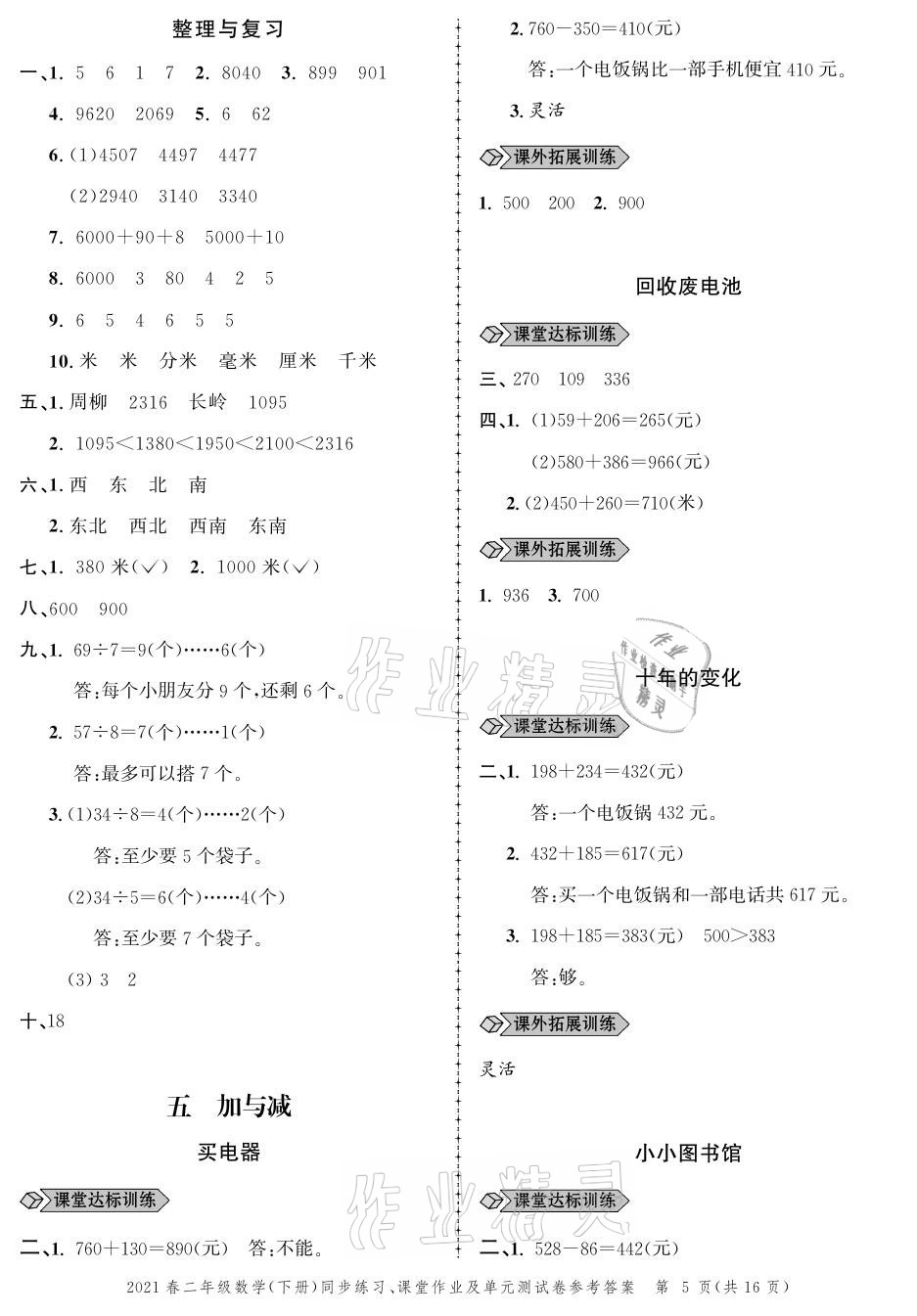 2021年创新作业同步练习二年级数学下册北师大版 参考答案第5页