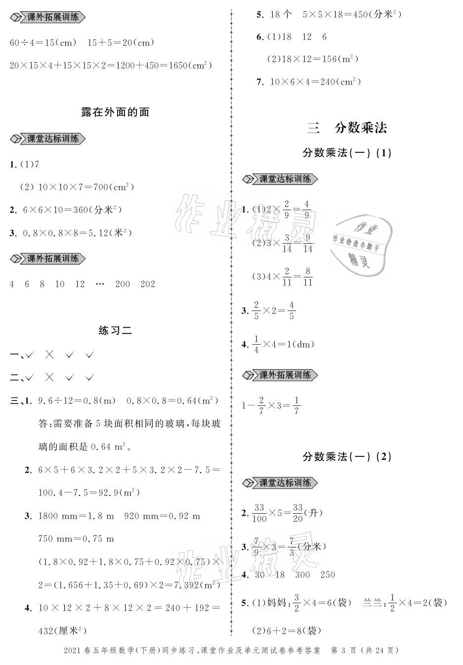 2021年創(chuàng)新作業(yè)同步練習(xí)五年級數(shù)學(xué)下冊北師大版 參考答案第3頁