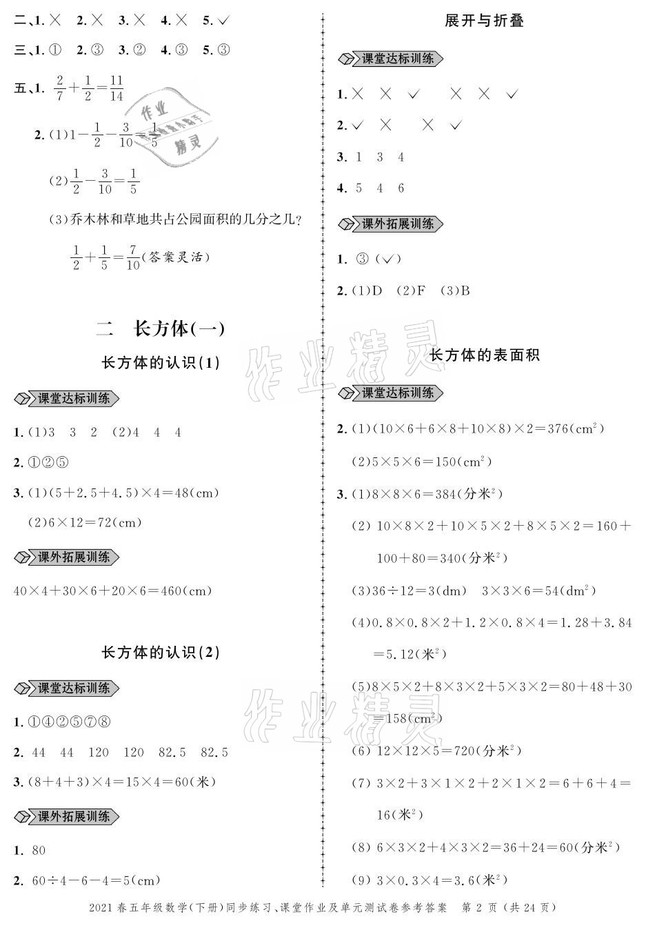 2021年创新作业同步练习五年级数学下册北师大版 参考答案第2页