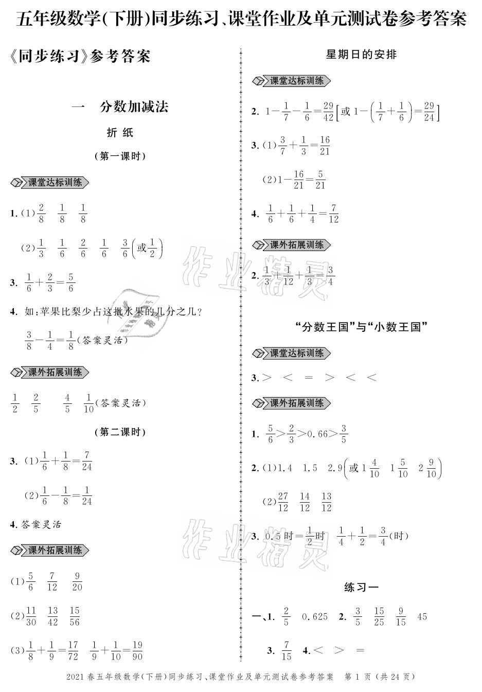 2021年创新作业同步练习五年级数学下册北师大版 参考答案第1页