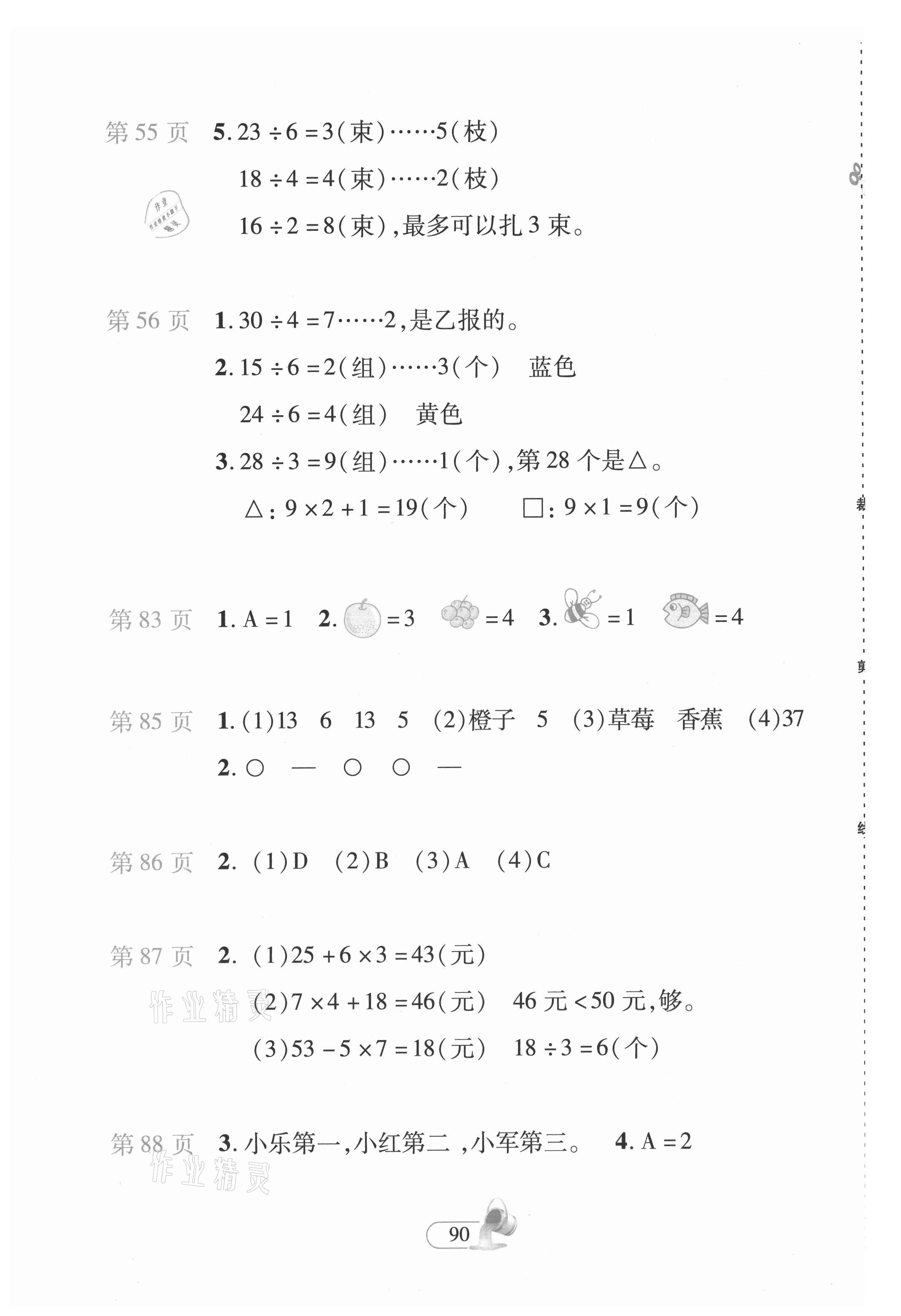 2021年新課程新練習(xí)創(chuàng)新課堂二年級數(shù)學(xué)下冊人教版A版 第2頁