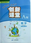 2021年新課程新練習(xí)創(chuàng)新課堂二年級數(shù)學(xué)下冊人教版A版