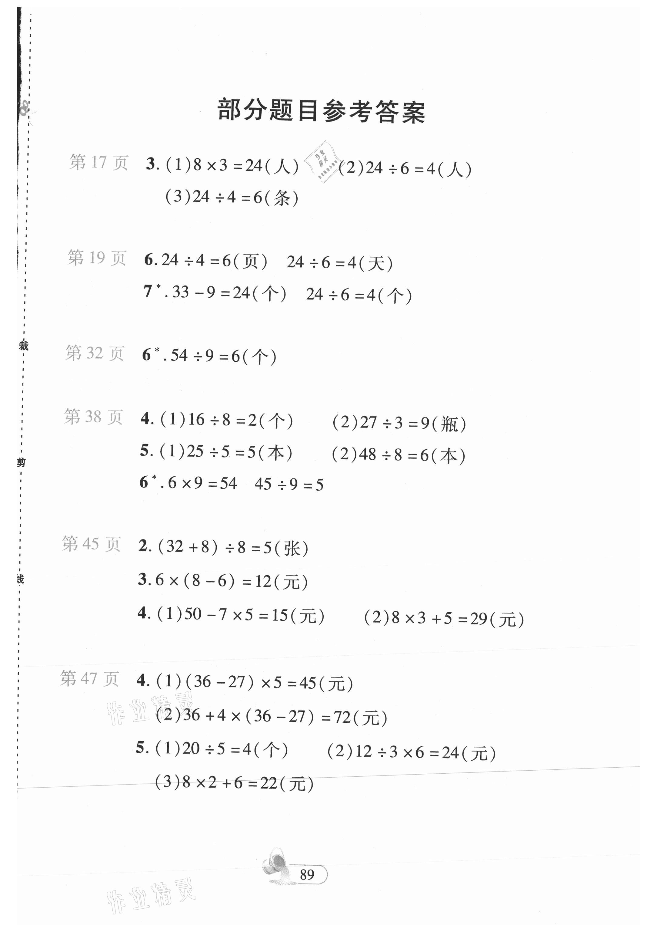 2021年新課程新練習(xí)創(chuàng)新課堂二年級(jí)數(shù)學(xué)下冊(cè)人教版A版 第1頁