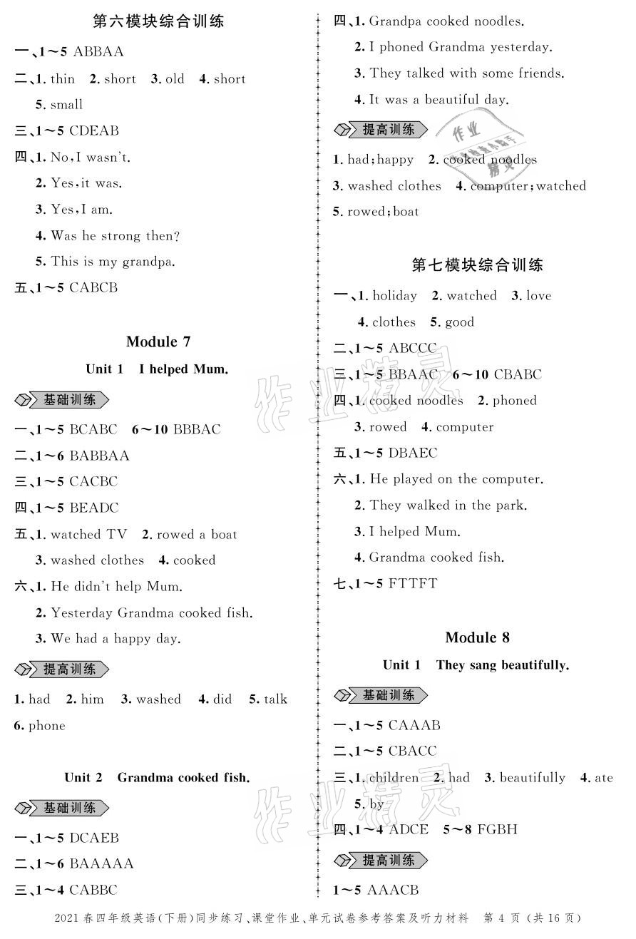 2021年創(chuàng)新作業(yè)同步練習(xí)四年級英語下冊外研版 參考答案第4頁