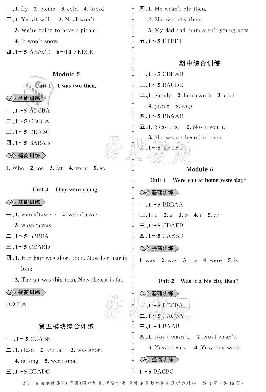 2021年創(chuàng)新作業(yè)同步練習(xí)四年級英語下冊外研版 參考答案第3頁