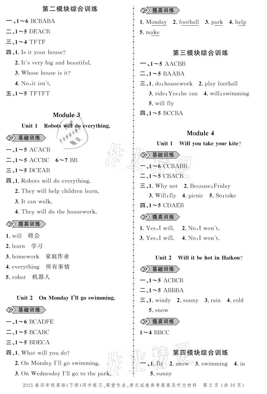 2021年創(chuàng)新作業(yè)同步練習四年級英語下冊外研版 參考答案第2頁