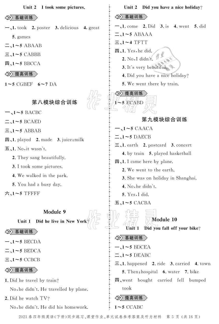 2021年創(chuàng)新作業(yè)同步練習(xí)四年級(jí)英語下冊(cè)外研版 參考答案第5頁