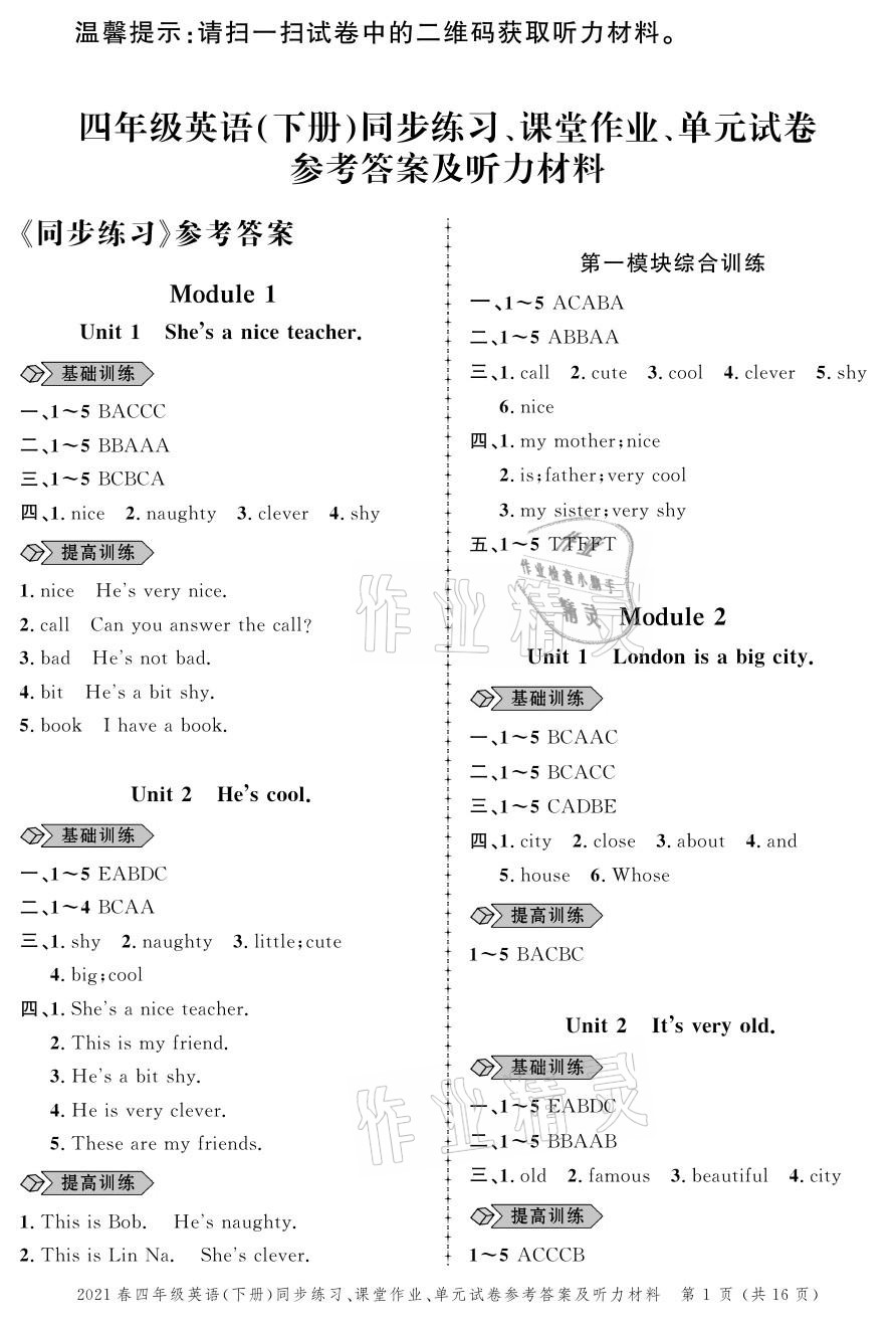 2021年創(chuàng)新作業(yè)同步練習(xí)四年級英語下冊外研版 參考答案第1頁