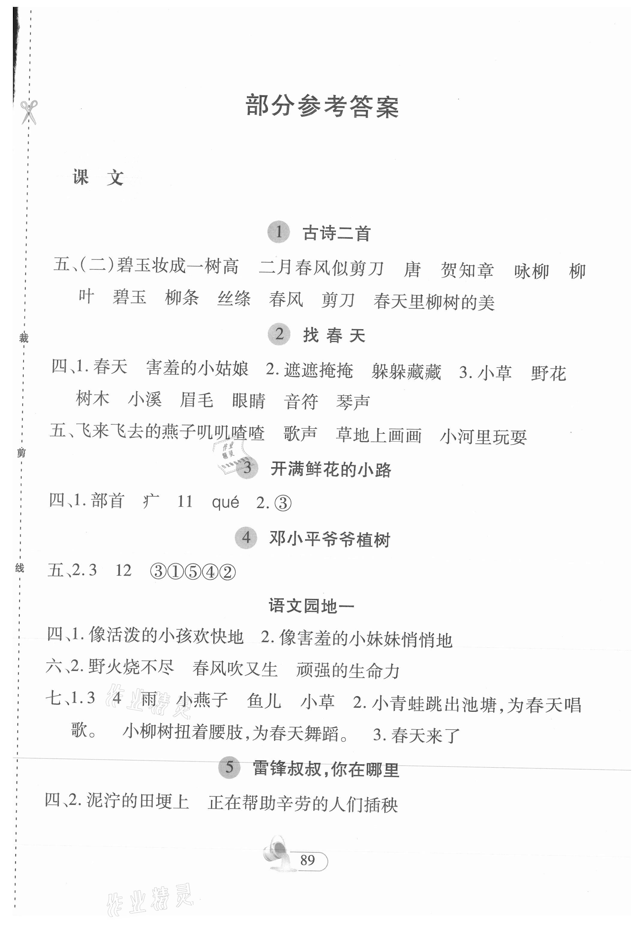 2021年新課程新練習(xí)創(chuàng)新課堂二年級語文下冊人教版A版 第1頁