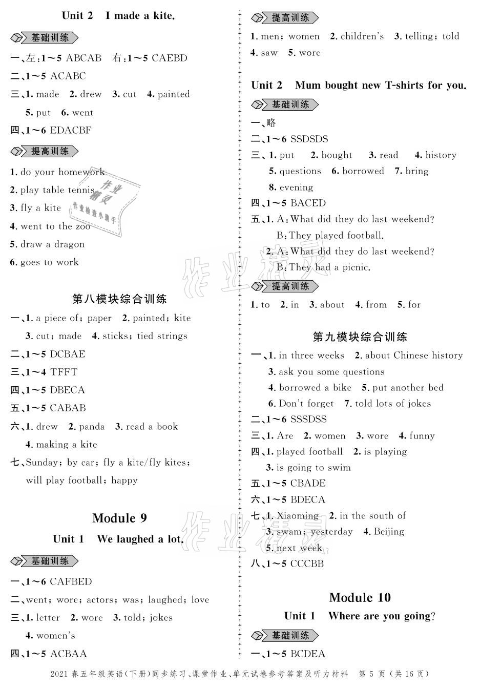 2021年創(chuàng)新作業(yè)同步練習(xí)五年級英語下冊外研版 第5頁