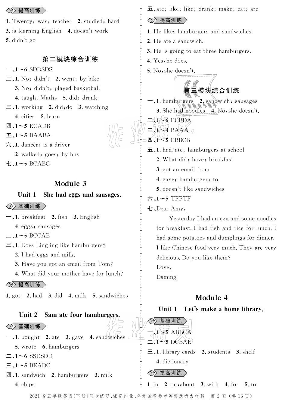 2021年創(chuàng)新作業(yè)同步練習五年級英語下冊外研版 第2頁