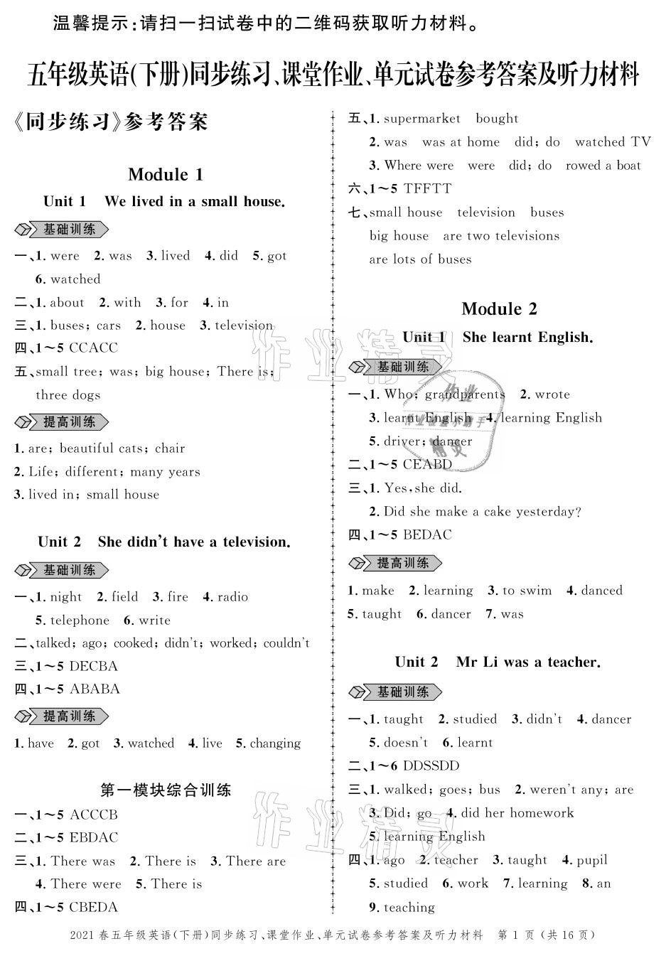 2021年創(chuàng)新作業(yè)同步練習(xí)五年級(jí)英語(yǔ)下冊(cè)外研版 第1頁(yè)