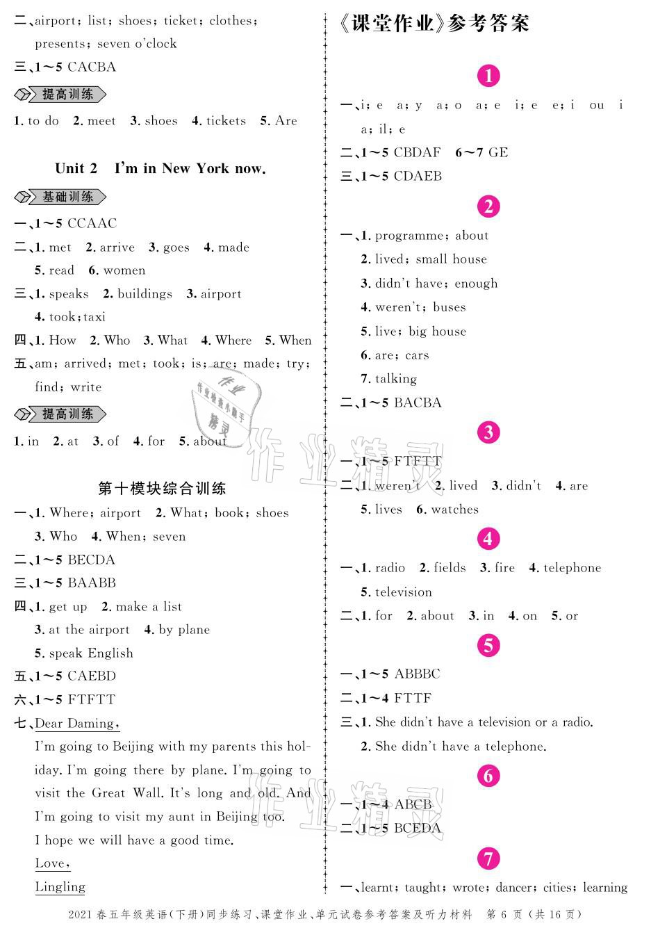 2021年創(chuàng)新作業(yè)同步練習(xí)五年級英語下冊外研版 第6頁