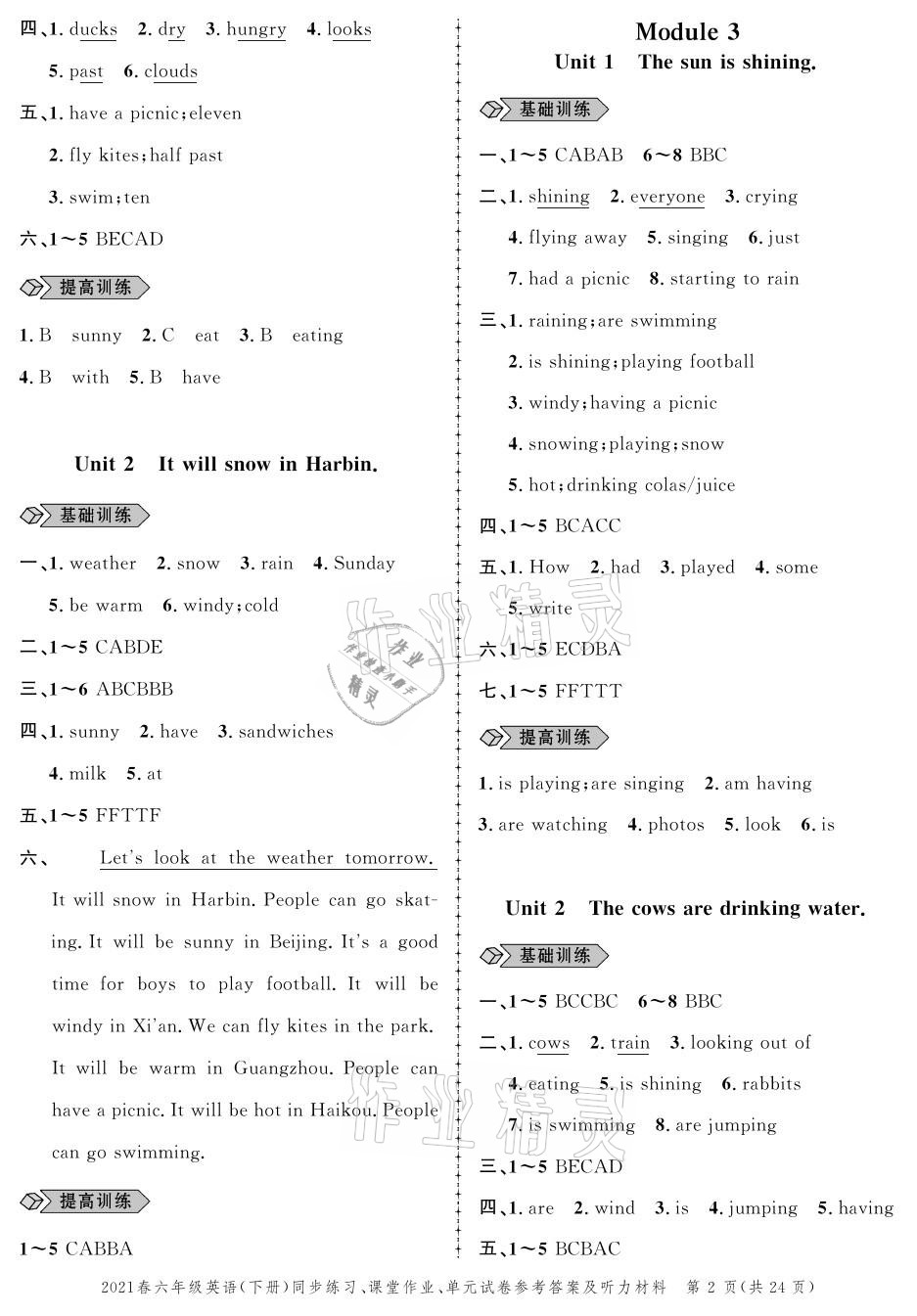 2021年創(chuàng)新作業(yè)同步練習(xí)六年級(jí)英語下冊外研版 參考答案第2頁