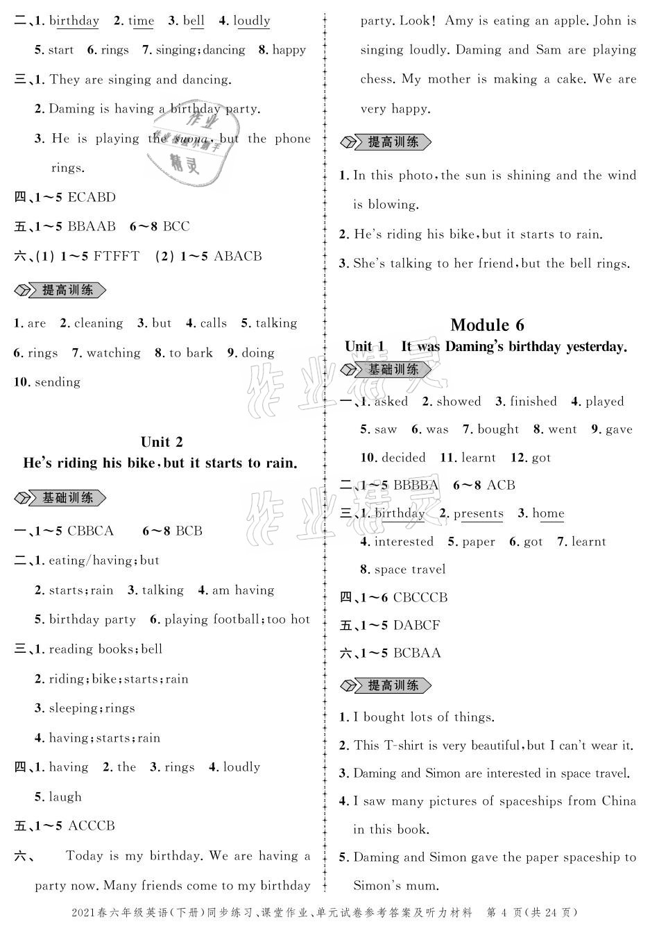 2021年創(chuàng)新作業(yè)同步練習(xí)六年級英語下冊外研版 參考答案第4頁