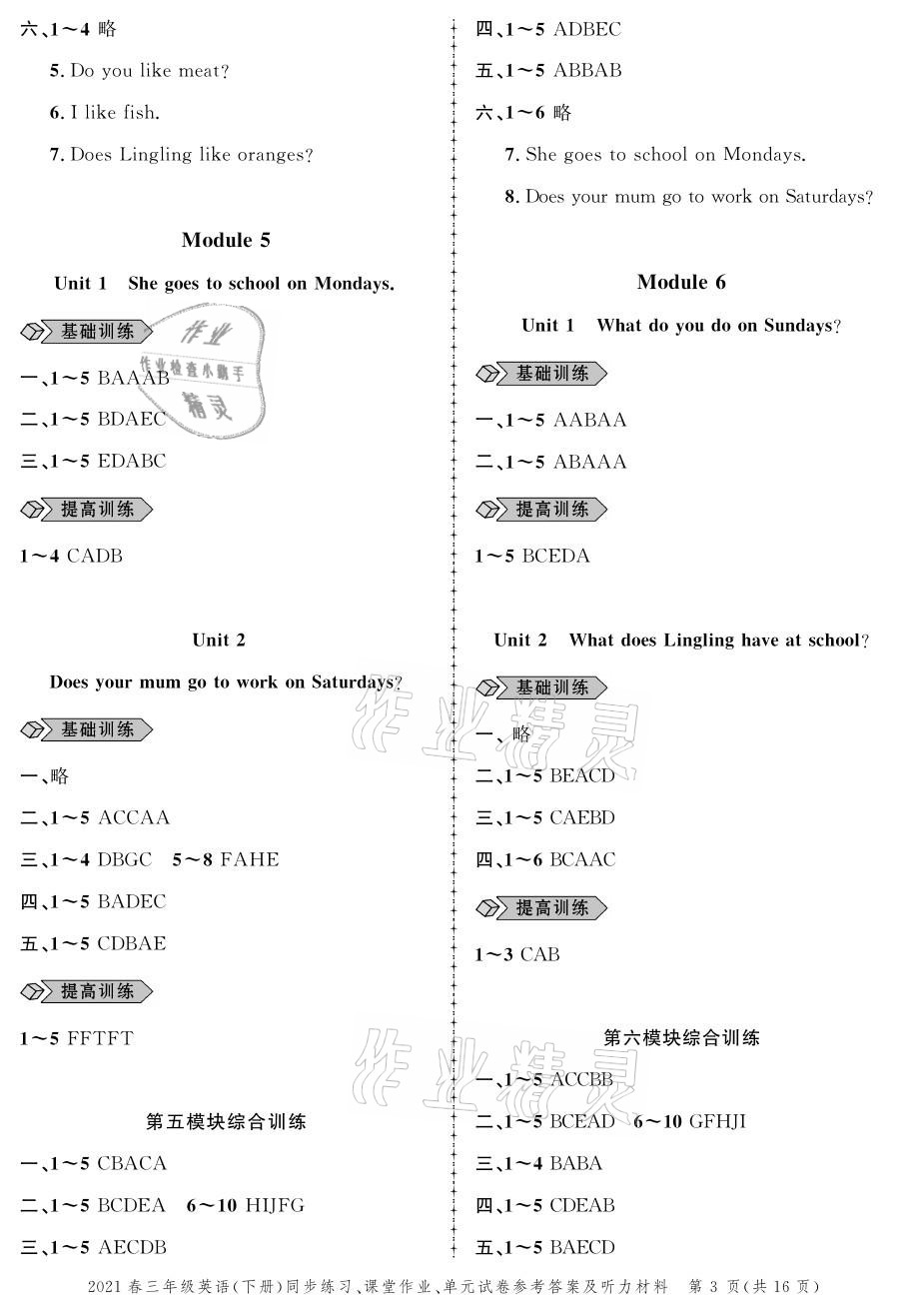 2021年创新作业同步练习三年级英语下册外研版 参考答案第3页