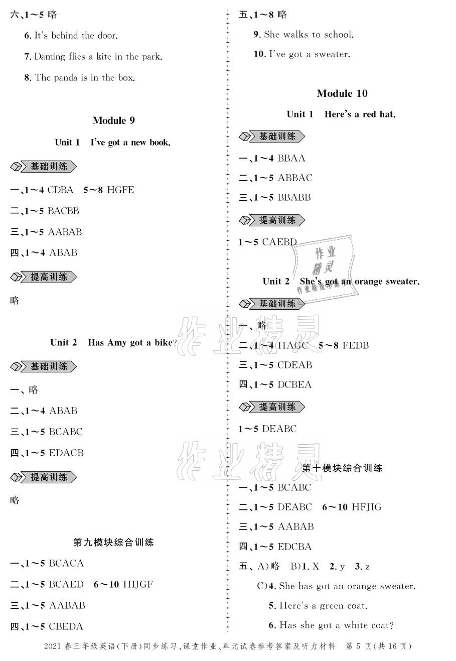 2021年創(chuàng)新作業(yè)同步練習(xí)三年級(jí)英語下冊(cè)外研版 參考答案第5頁