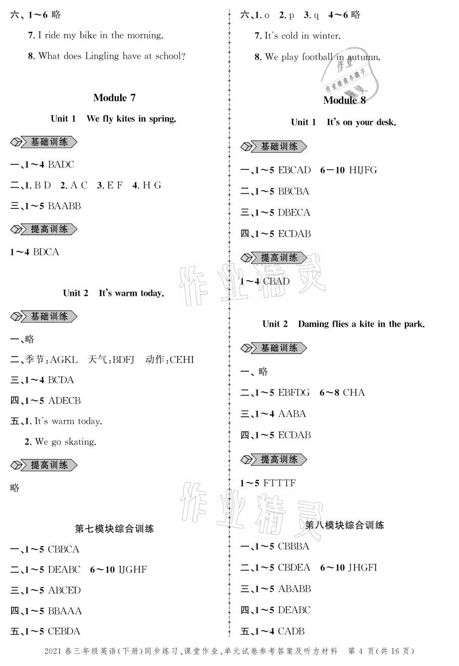 2021年創(chuàng)新作業(yè)同步練習(xí)三年級(jí)英語(yǔ)下冊(cè)外研版 參考答案第4頁(yè)