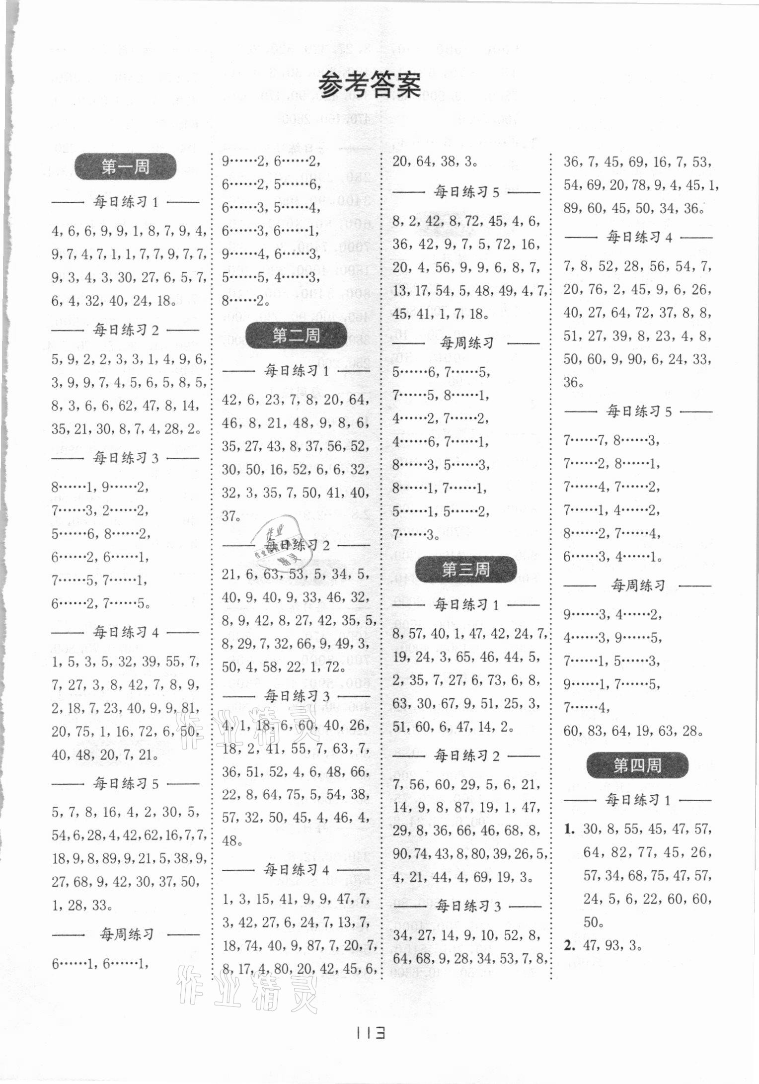 2021年小學數學計算百分百二年級下冊蘇教版 第1頁