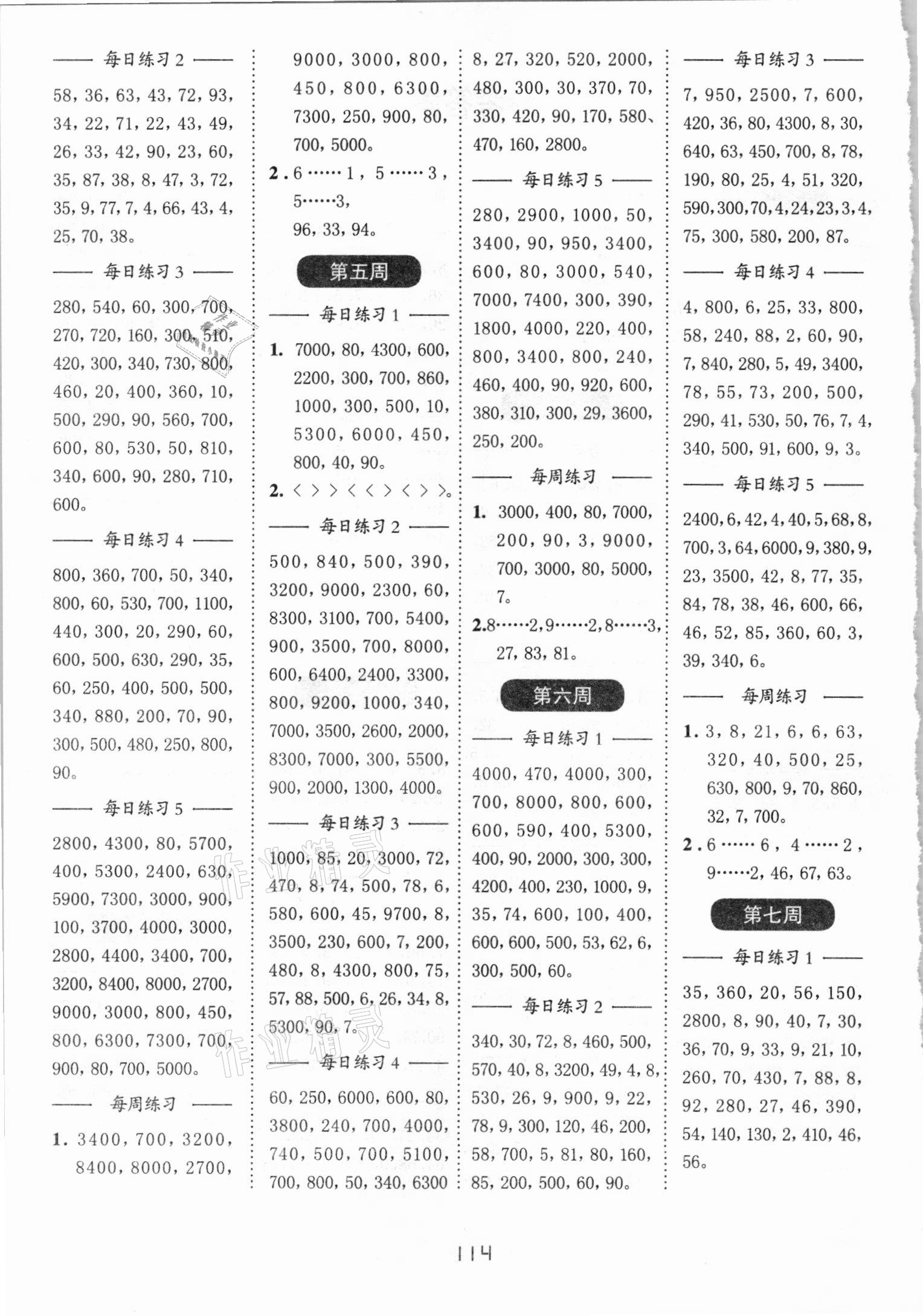 2021年小學數學計算百分百二年級下冊蘇教版 第2頁