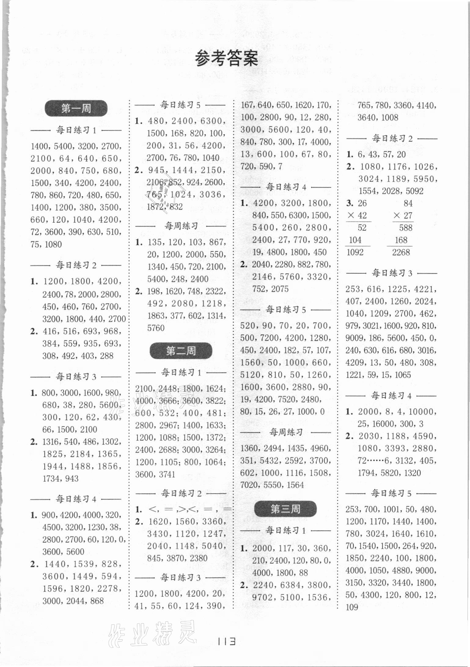 2021年小學數學計算百分百三年級下冊蘇教版 第1頁
