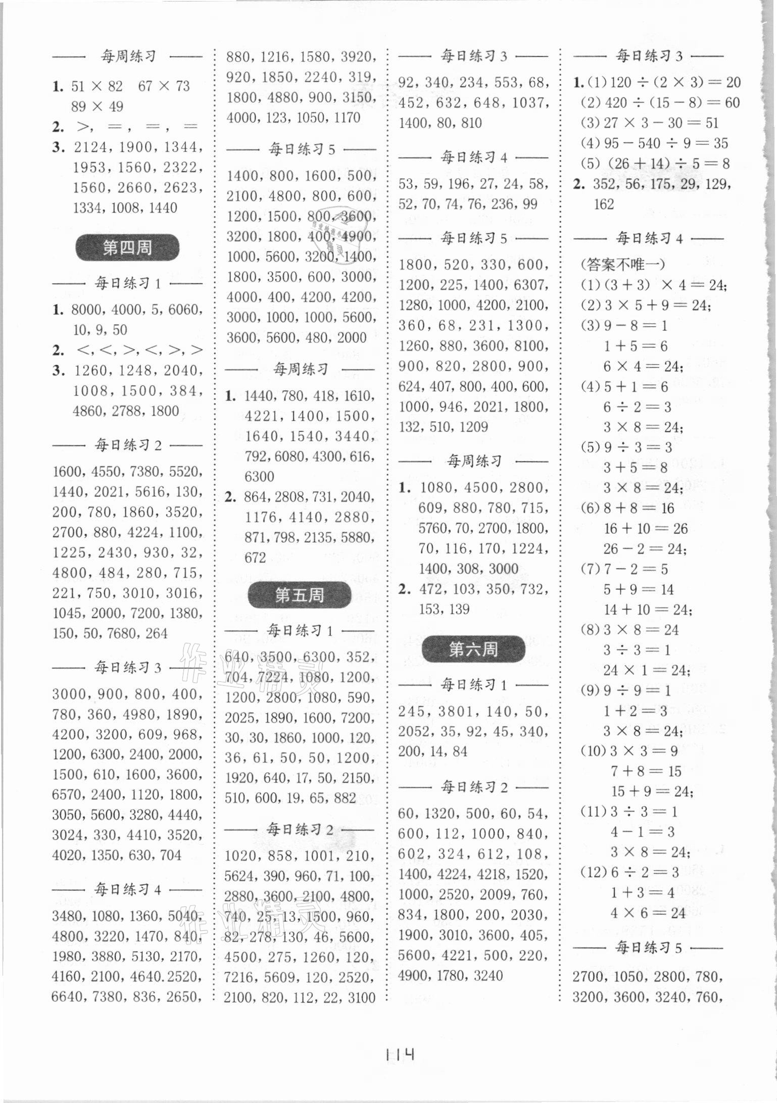 2021年小學(xué)數(shù)學(xué)計算百分百三年級下冊蘇教版 第2頁
