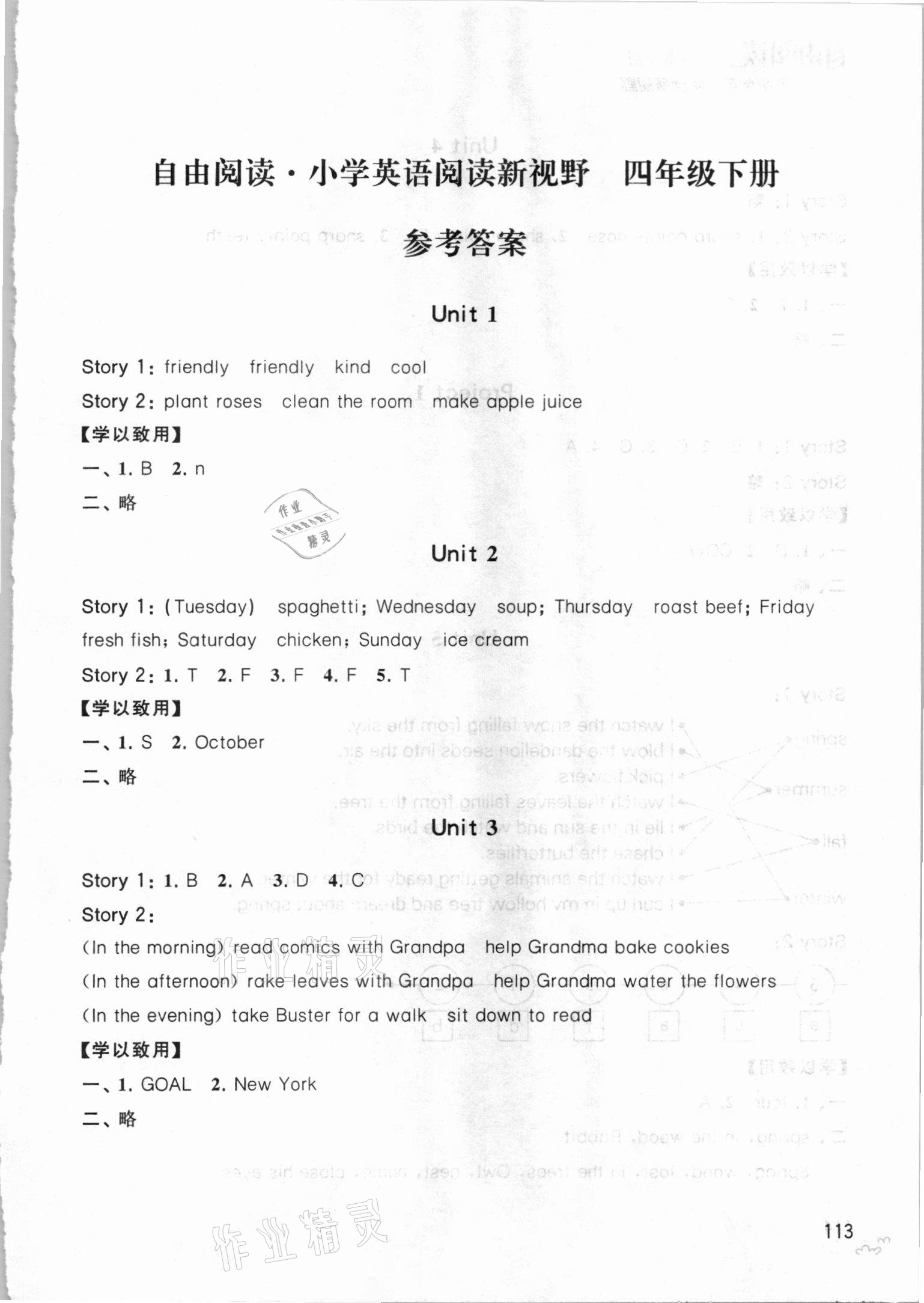 2021年小學(xué)英語閱讀新視野四年級下冊譯林版 第1頁