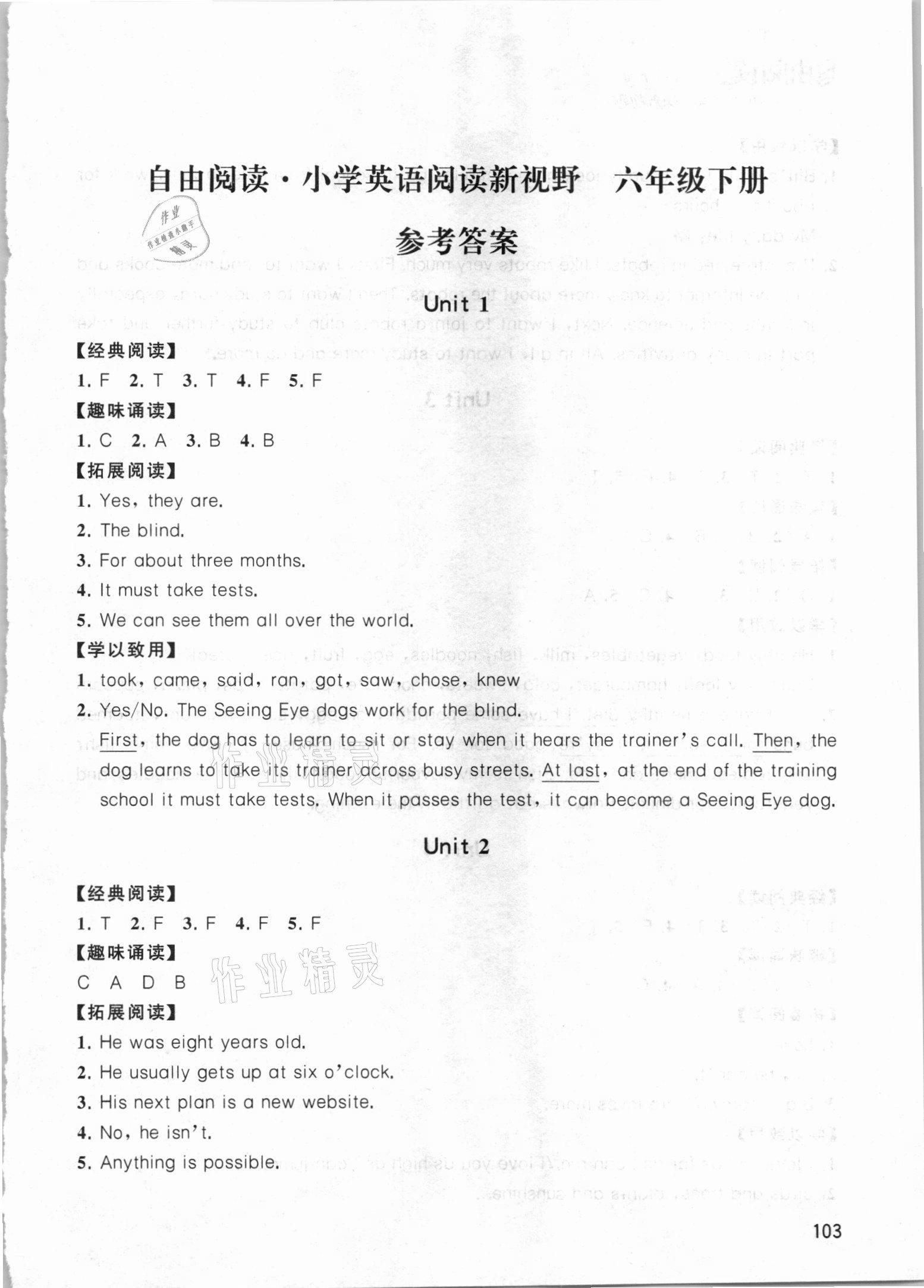 2021年小學英語閱讀新視野六年級下冊譯林版 參考答案第1頁