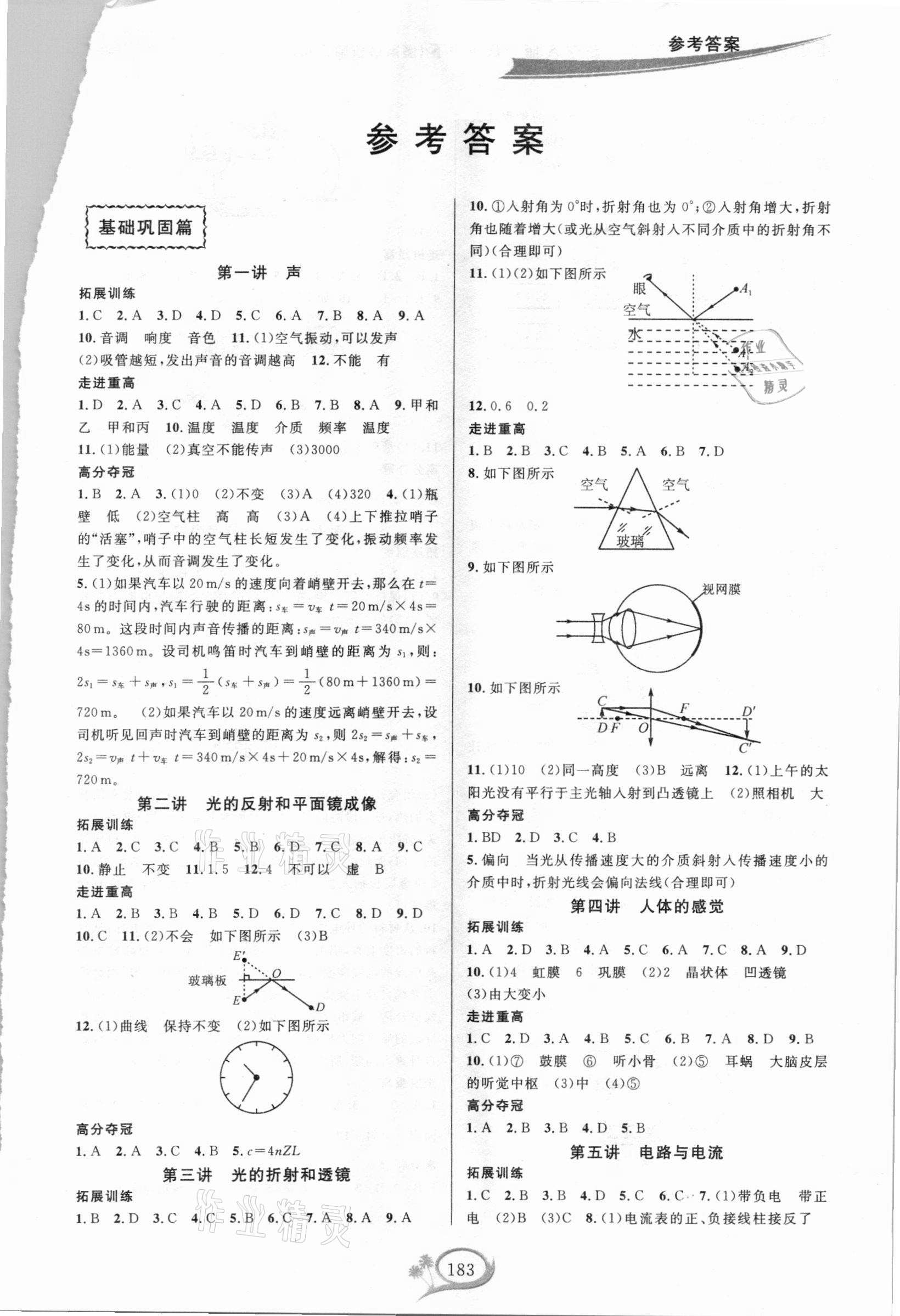 2021年走进重高培优讲义八年级科学下册华师大版A版 第1页