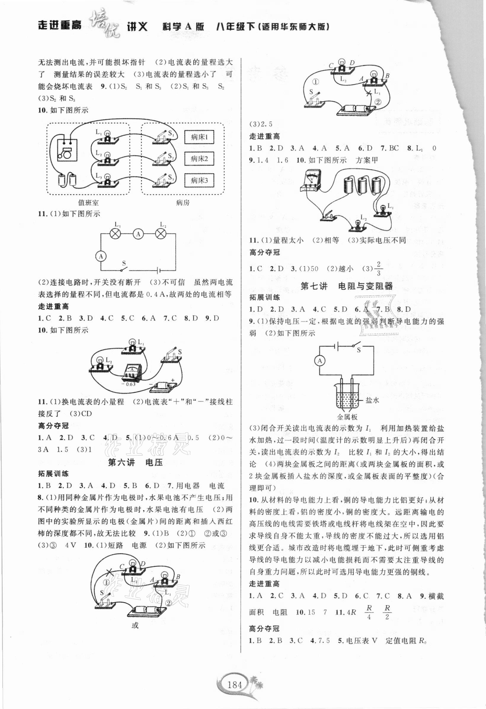 2021年走進(jìn)重高培優(yōu)講義八年級(jí)科學(xué)下冊(cè)華師大版A版 第2頁(yè)