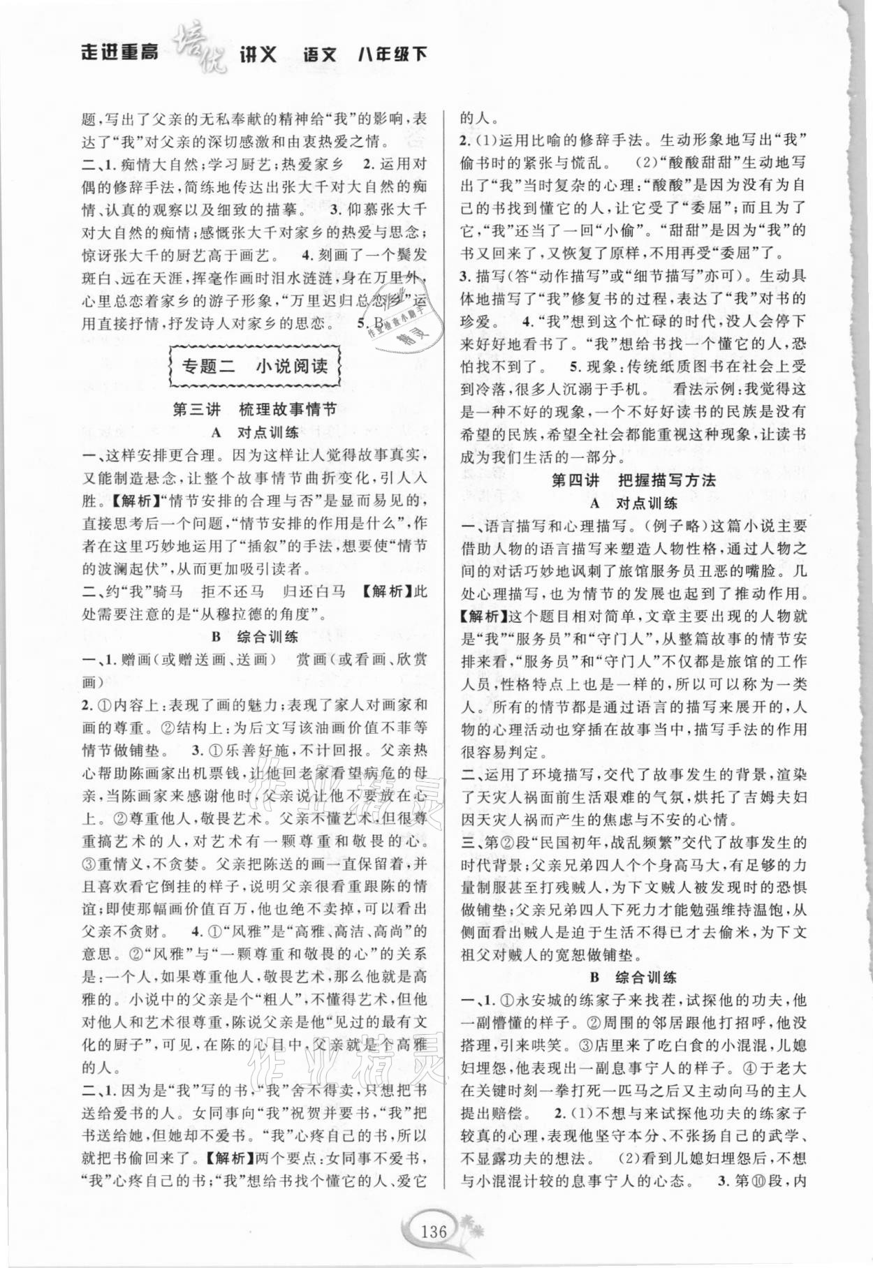 2021年走進(jìn)重高培優(yōu)講義八年級(jí)語(yǔ)文下冊(cè)人教版 第2頁(yè)