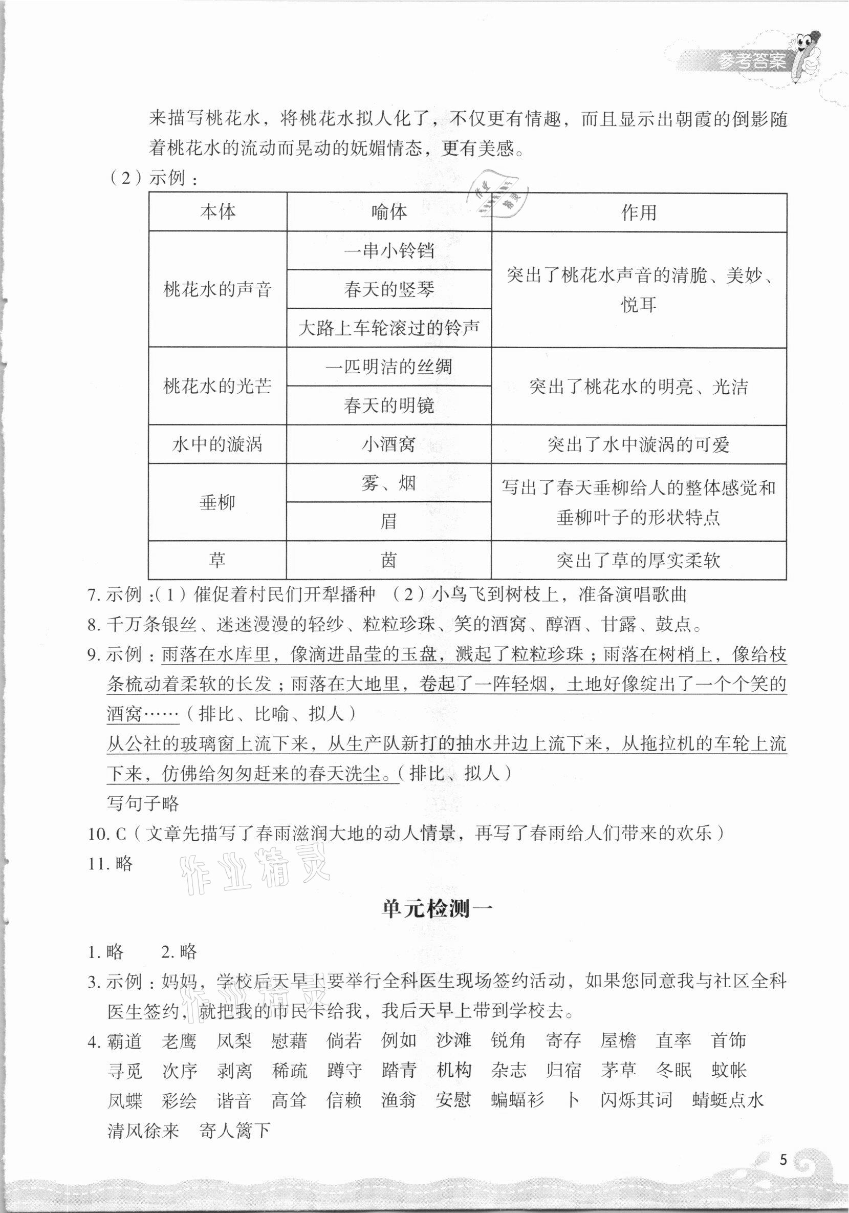 2021年一課四練四年級語文下冊人教版 參考答案第5頁