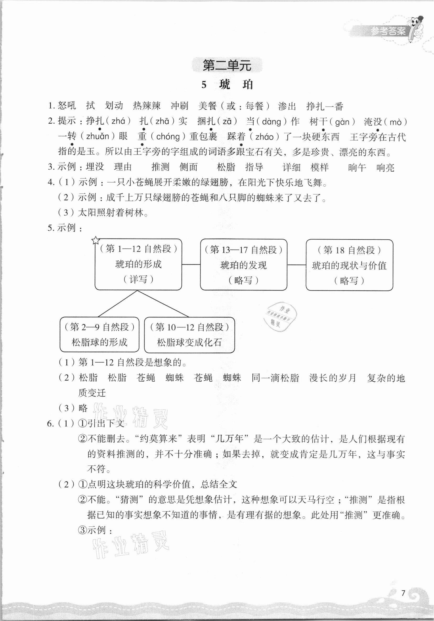 2021年一課四練四年級語文下冊人教版 參考答案第7頁