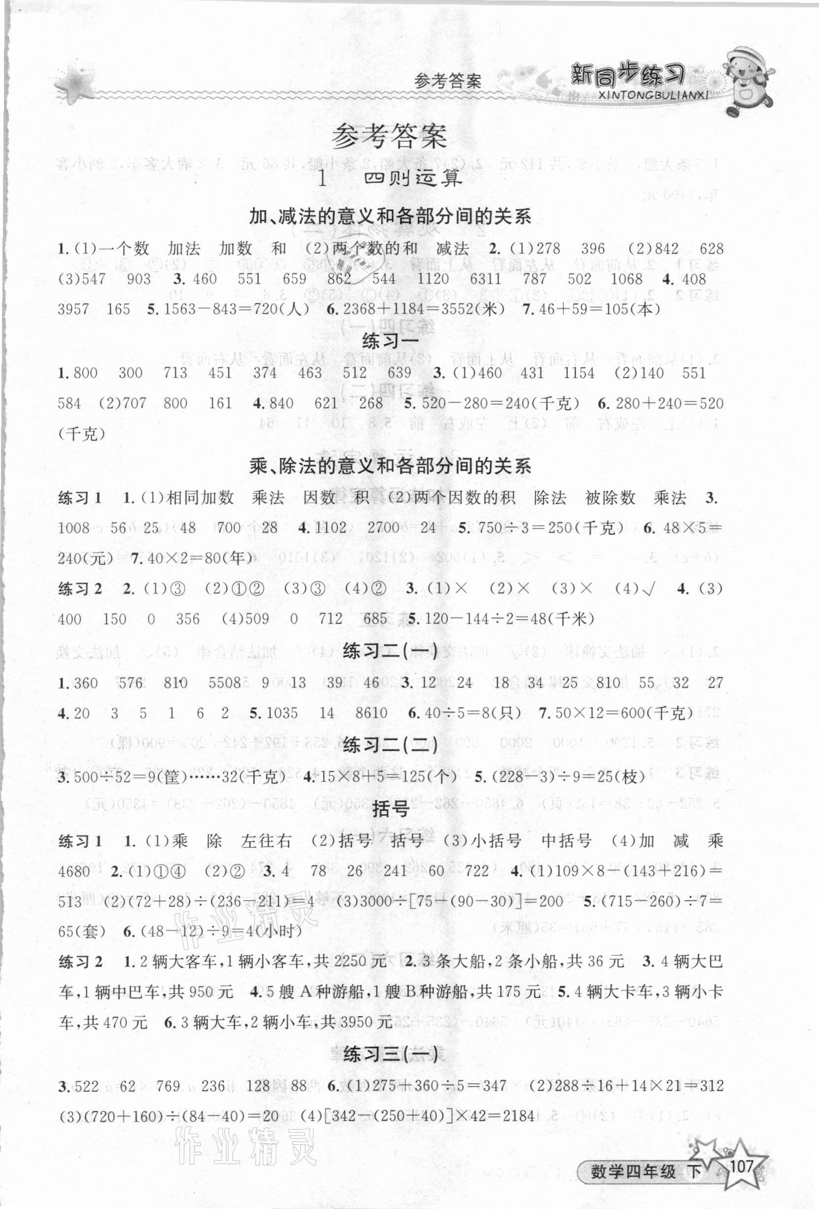 2021年教學(xué)練新同步練習(xí)四年級(jí)數(shù)學(xué)下冊(cè)人教版 第1頁(yè)