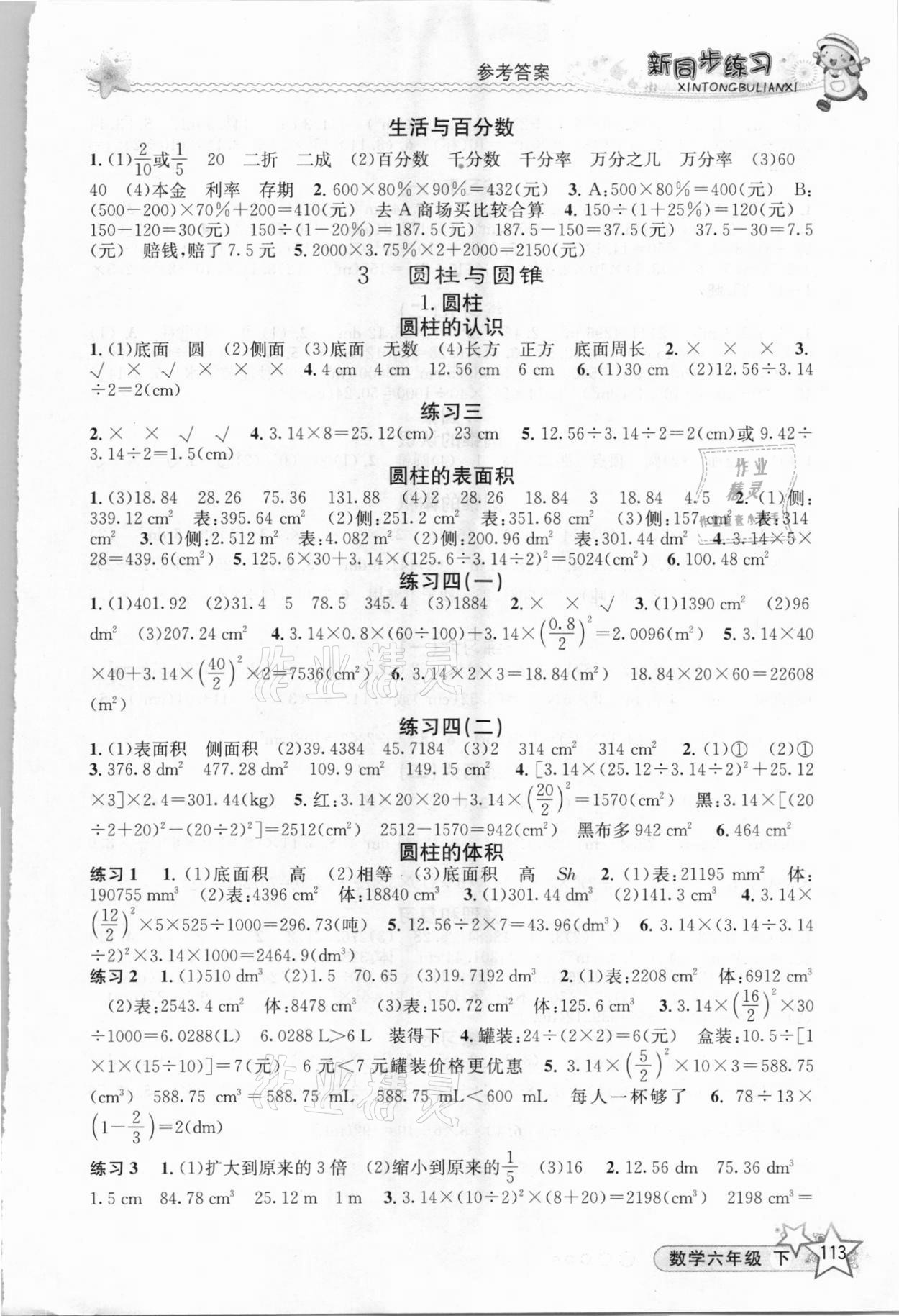 2021年教学练新同步练习六年级数学下册人教版 参考答案第2页