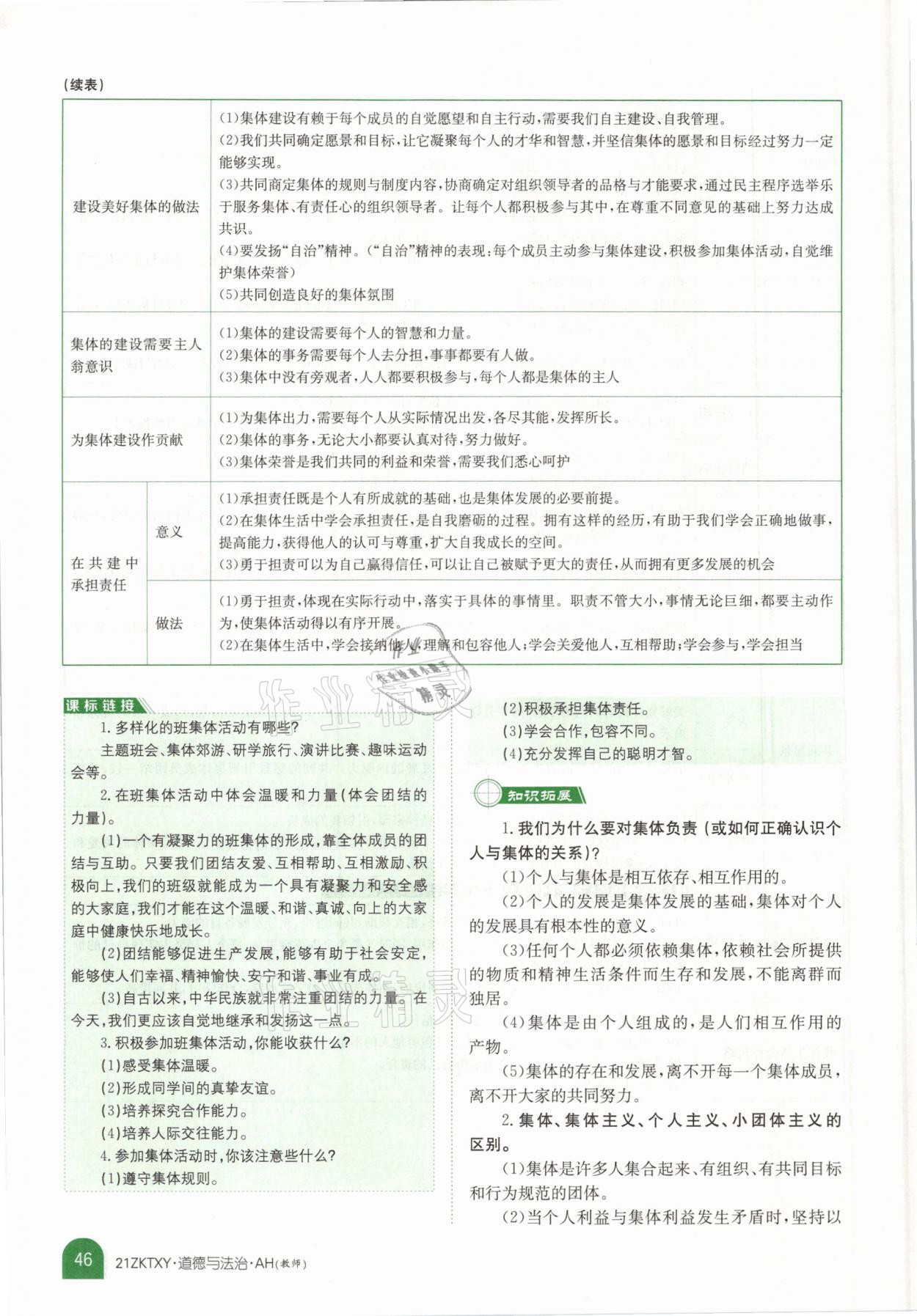 2021年中考特訓(xùn)營(yíng)道德與法治安徽專版 參考答案第42頁(yè)