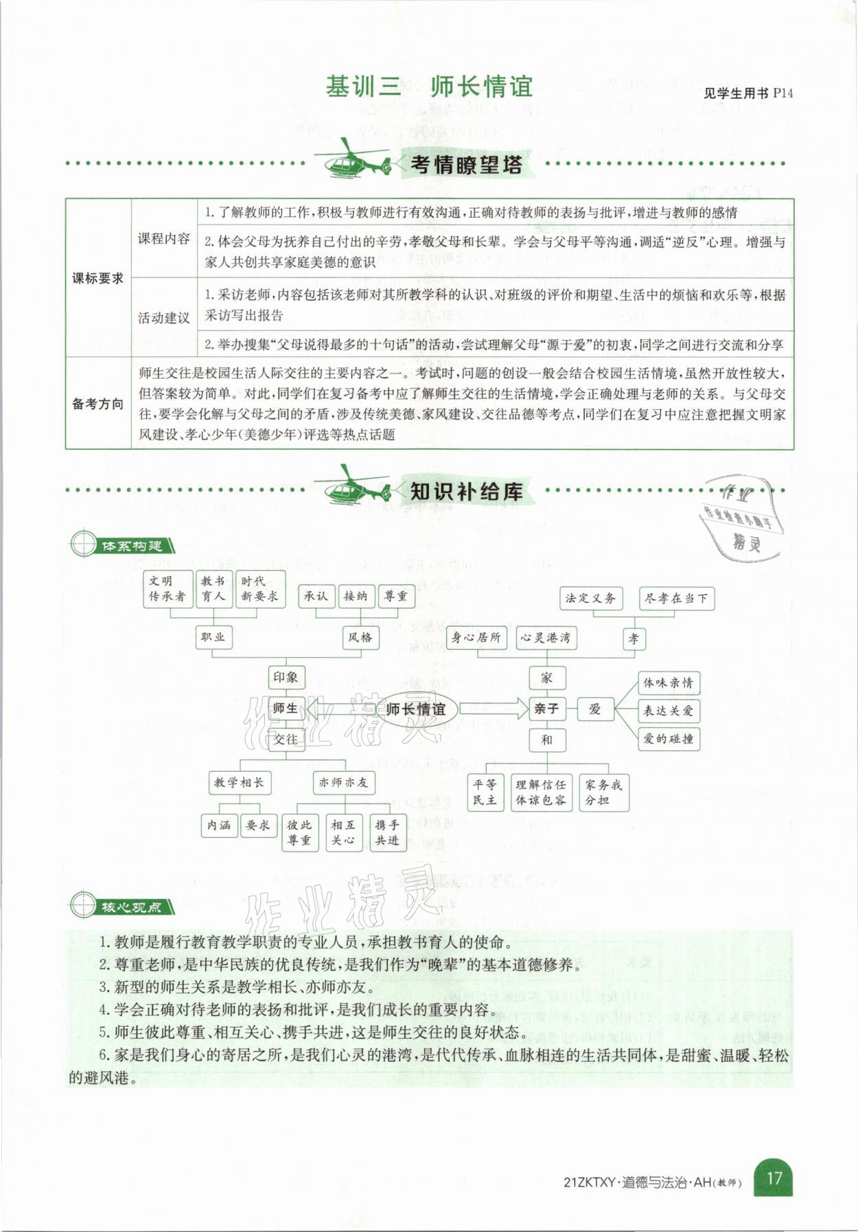 2021年中考特訓(xùn)營道德與法治安徽專版 參考答案第13頁