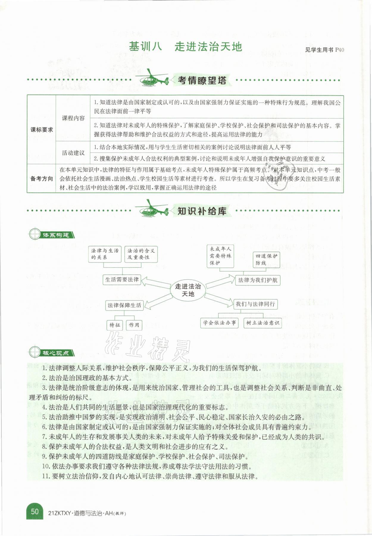 2021年中考特訓營道德與法治安徽專版 參考答案第46頁